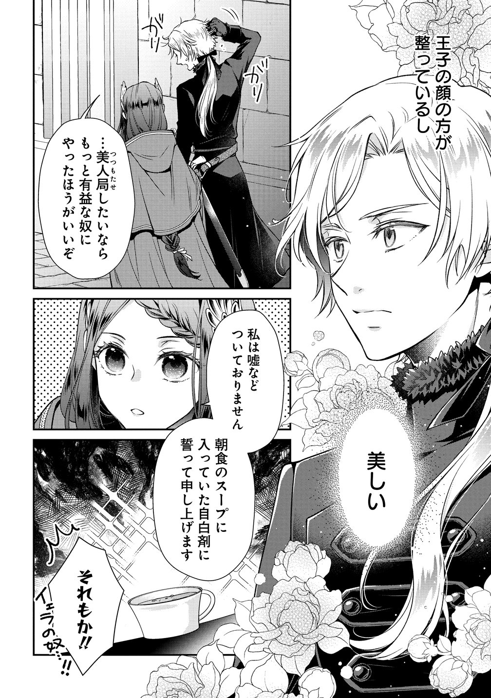 Watashi tachi, Kekkon Shimashita Chapter 4 14ページ
