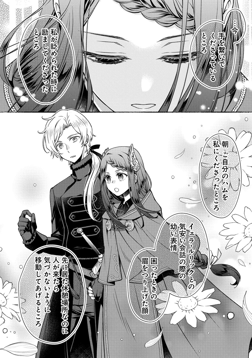 Watashi tachi, Kekkon Shimashita Chapter 4 16ページ