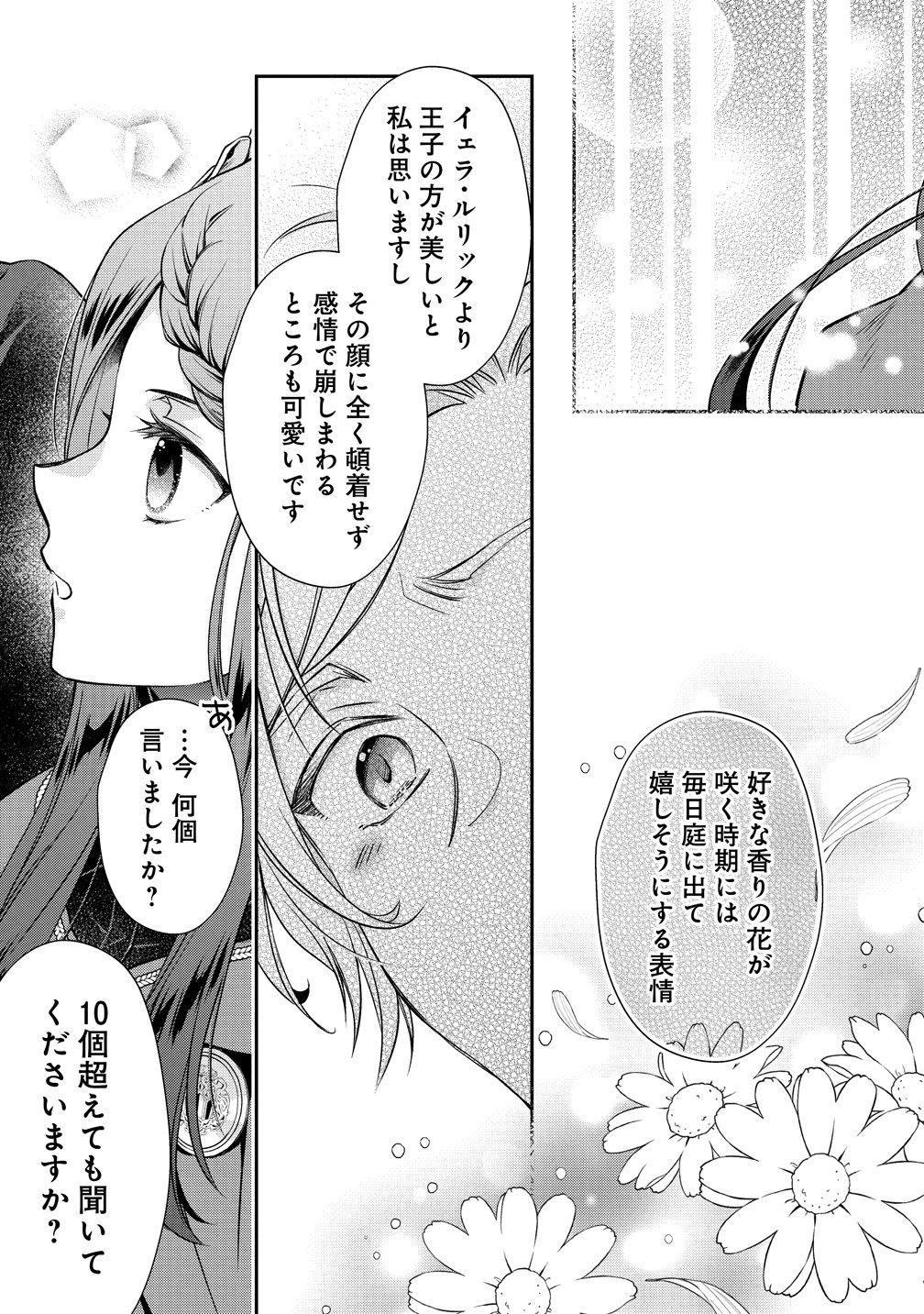 Watashi tachi, Kekkon Shimashita Chapter 4 17ページ