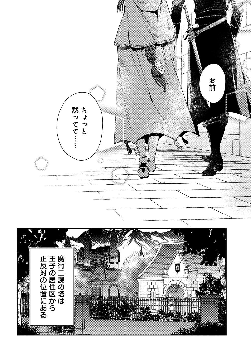 Watashi tachi, Kekkon Shimashita Chapter 4 20ページ