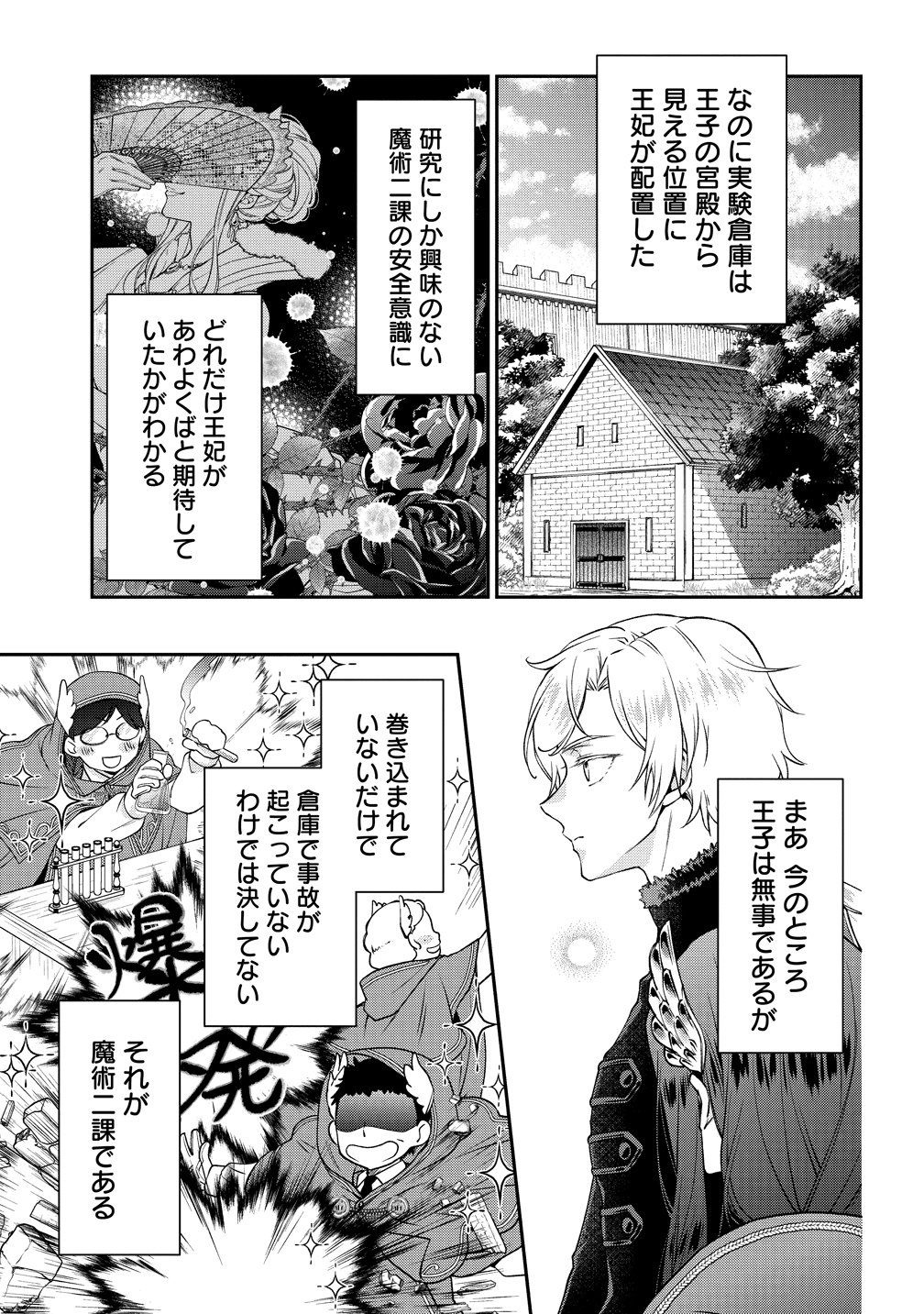 Watashi tachi, Kekkon Shimashita Chapter 4 21ページ