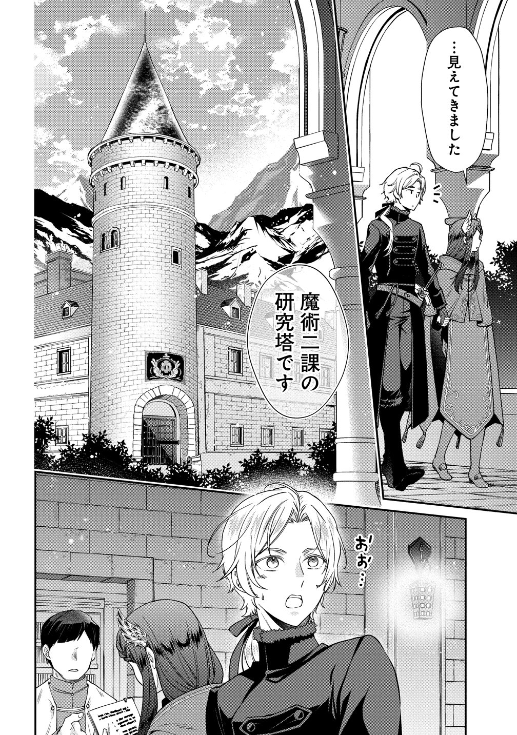 Watashi tachi, Kekkon Shimashita Chapter 4 22ページ