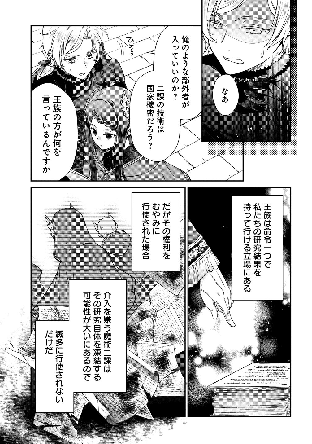 Watashi tachi, Kekkon Shimashita Chapter 4 23ページ