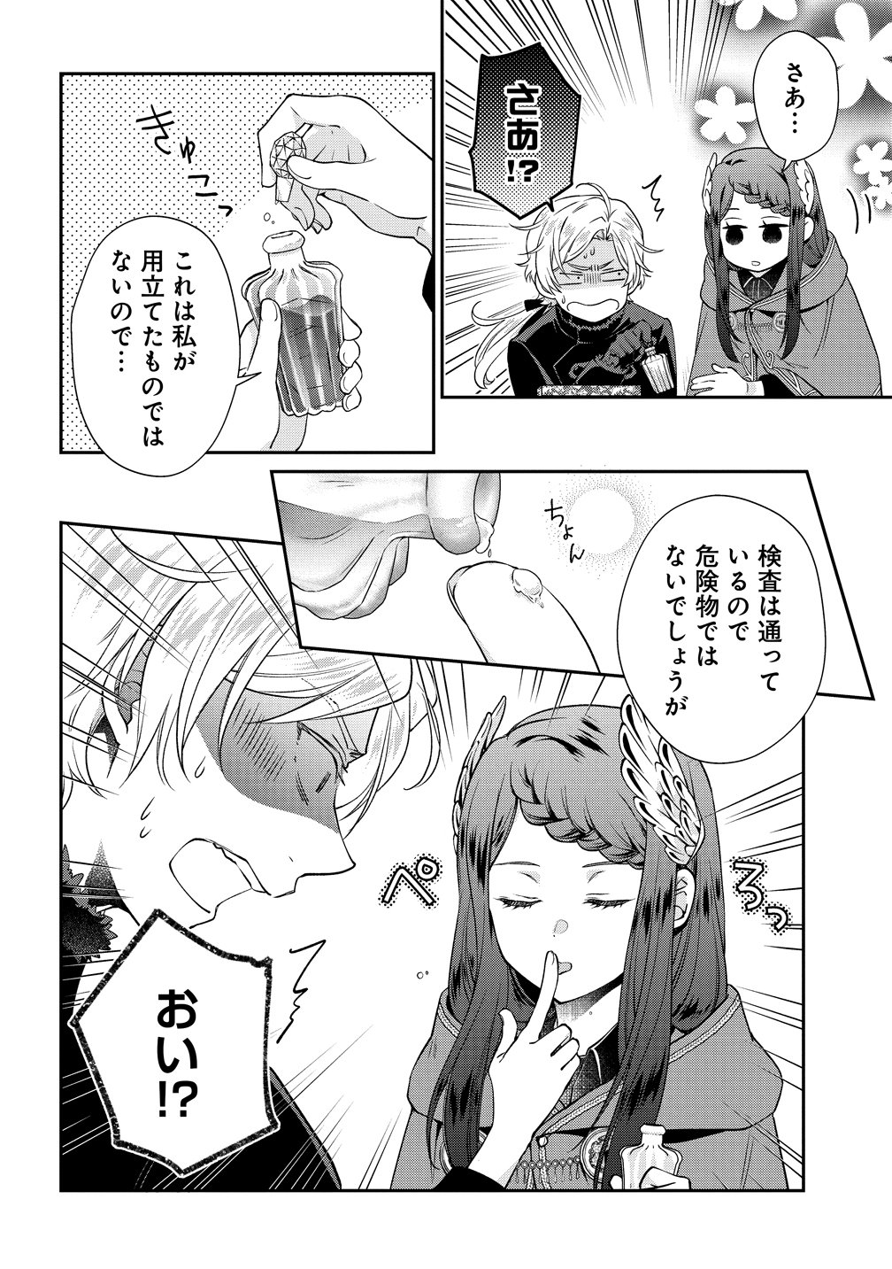Watashi tachi, Kekkon Shimashita Chapter 4 26ページ