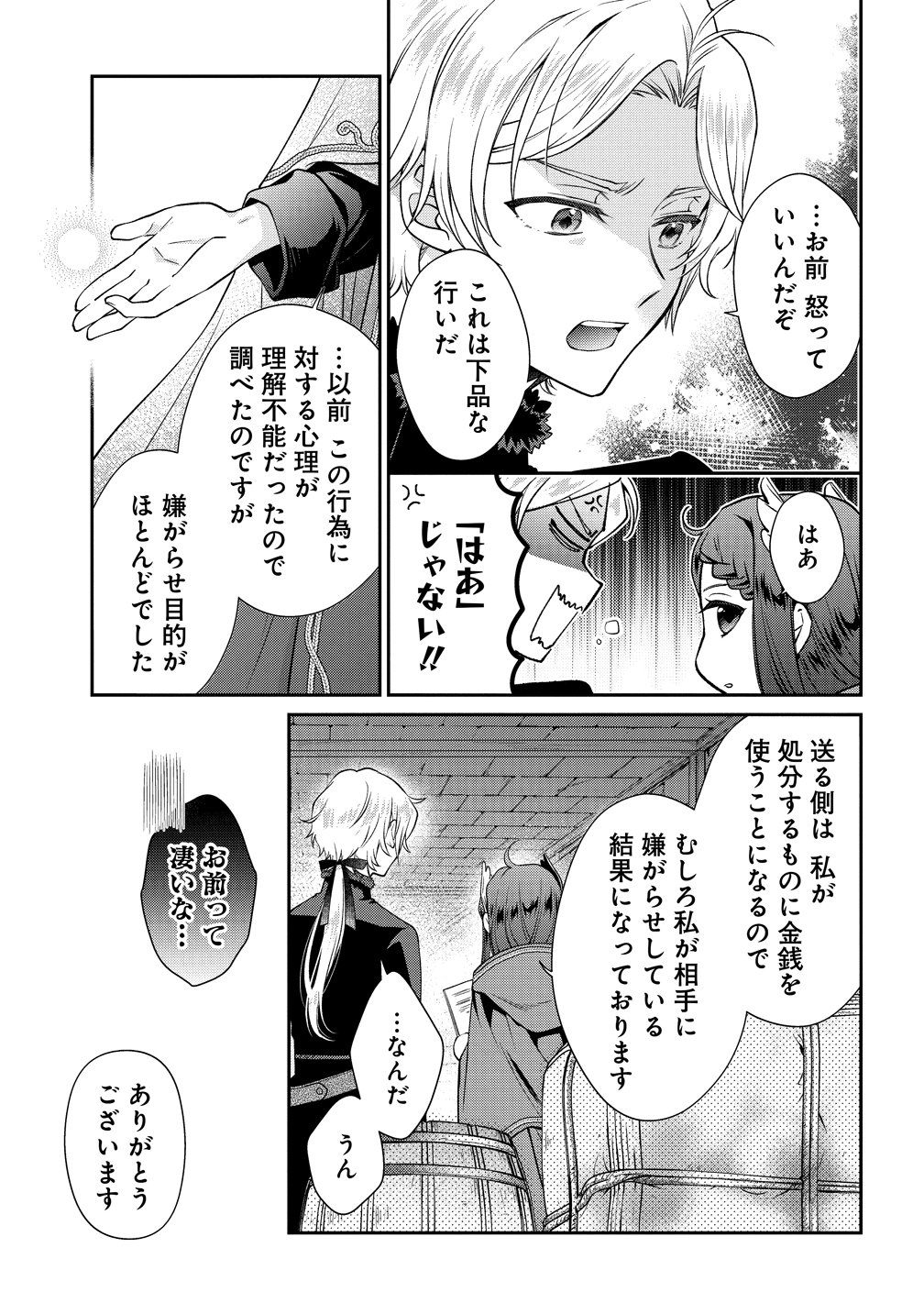 Watashi tachi, Kekkon Shimashita Chapter 4 29ページ