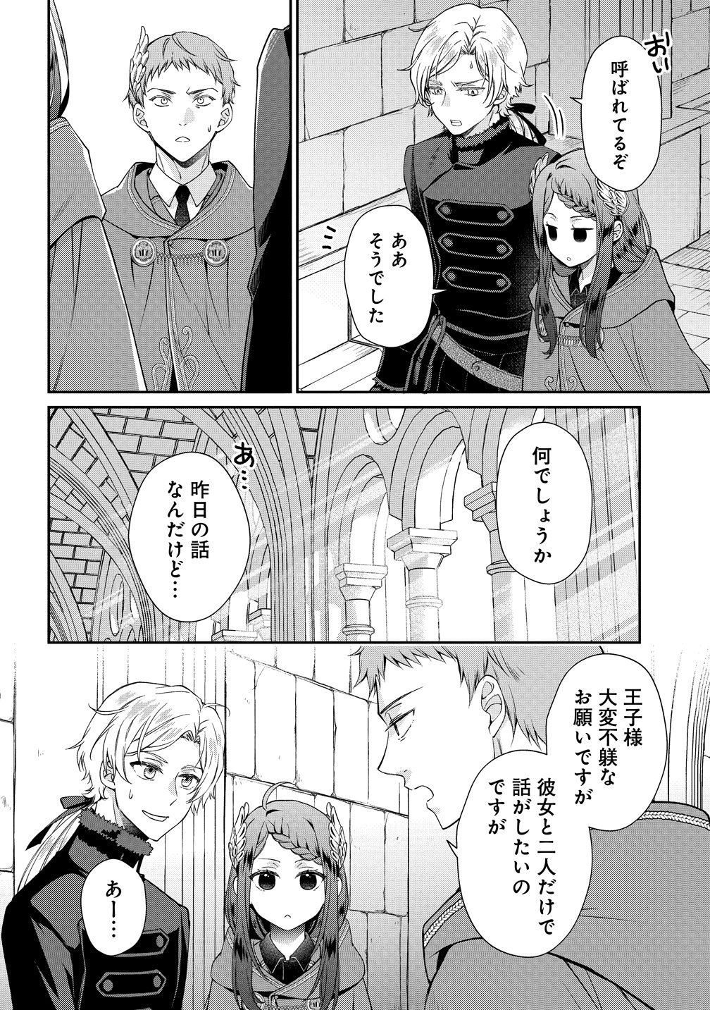 Watashi tachi, Kekkon Shimashita Chapter 4 4ページ