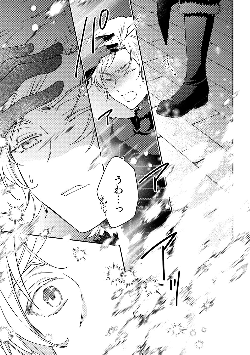 Watashi tachi, Kekkon Shimashita Chapter 4 33ページ