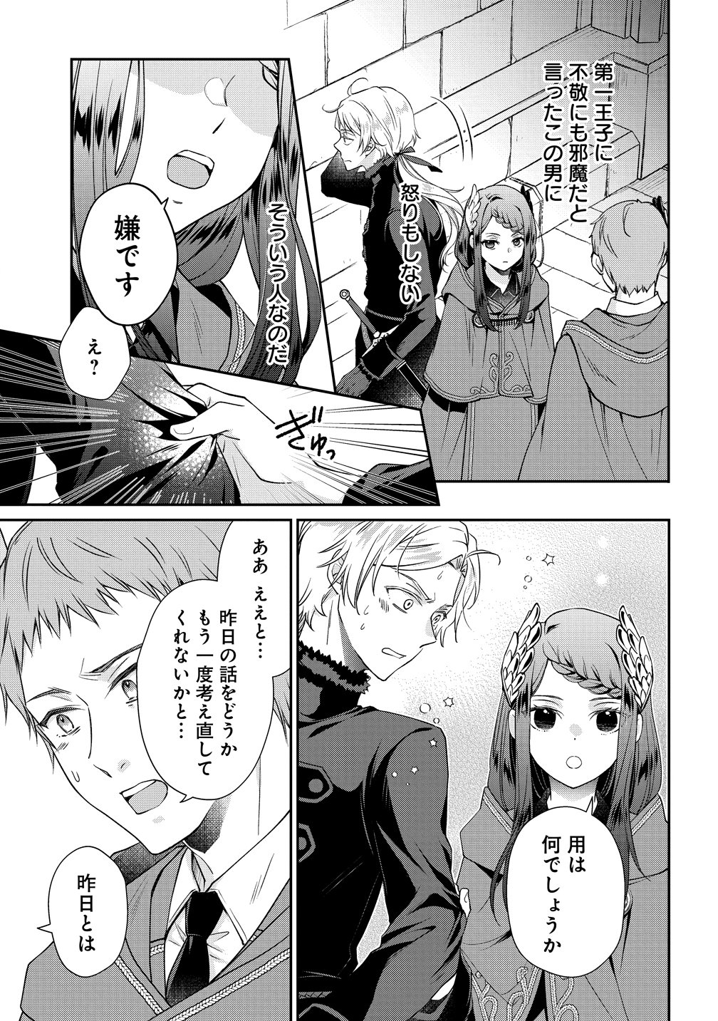 Watashi tachi, Kekkon Shimashita Chapter 4 5ページ