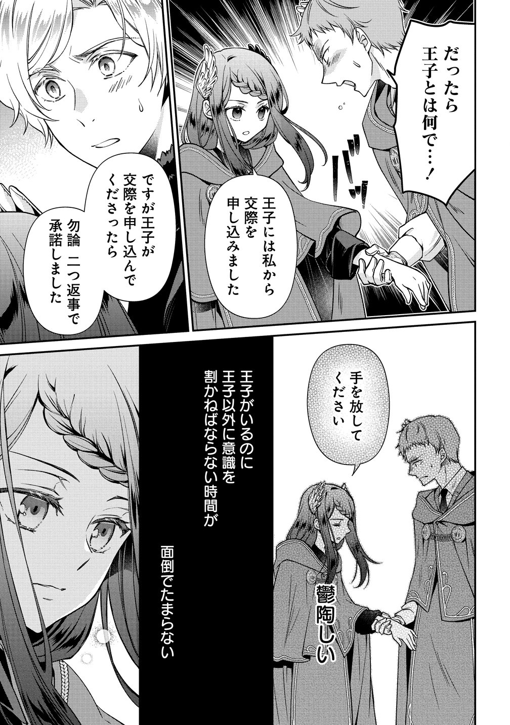 Watashi tachi, Kekkon Shimashita Chapter 4 7ページ