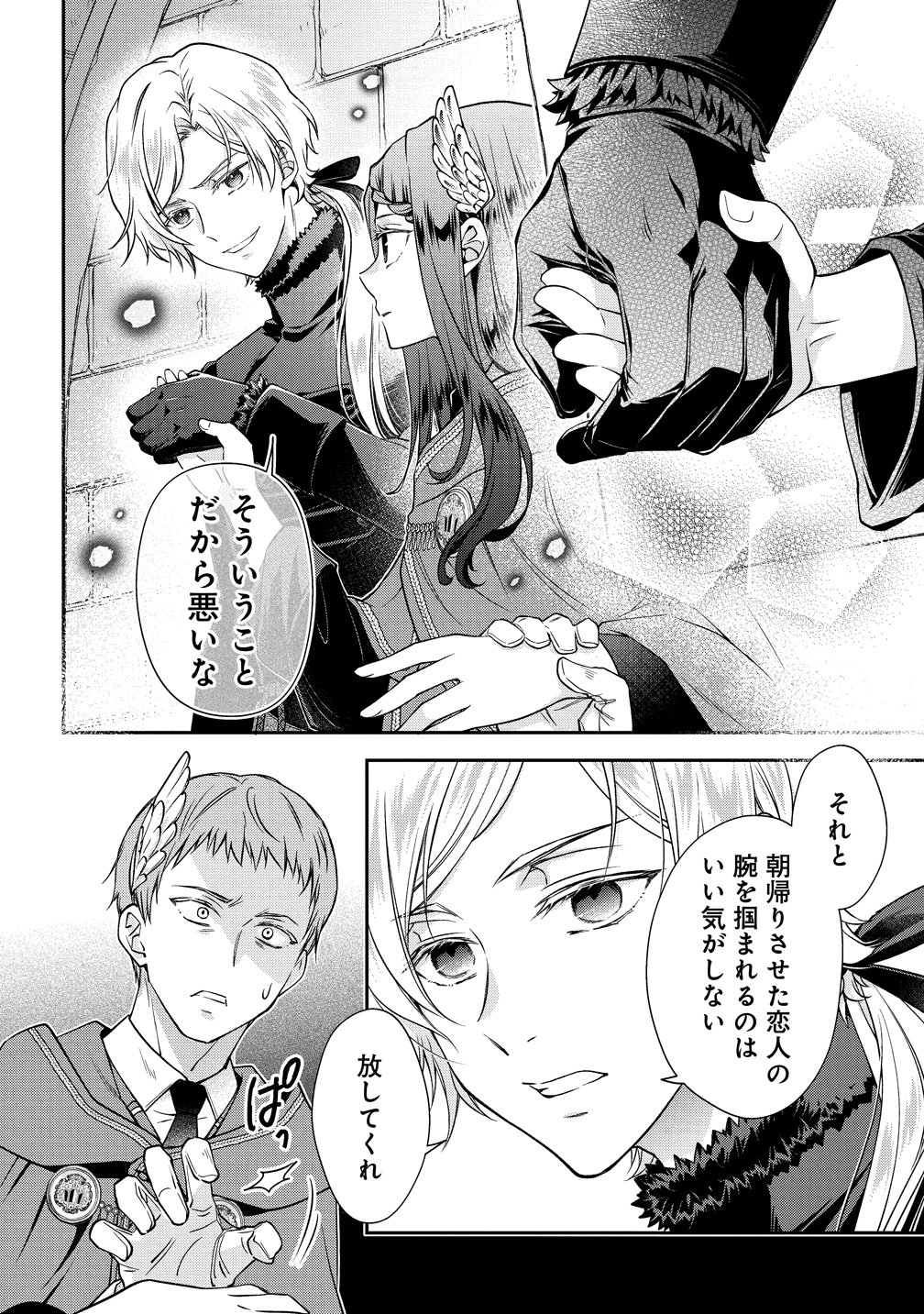 Watashi tachi, Kekkon Shimashita Chapter 4 8ページ