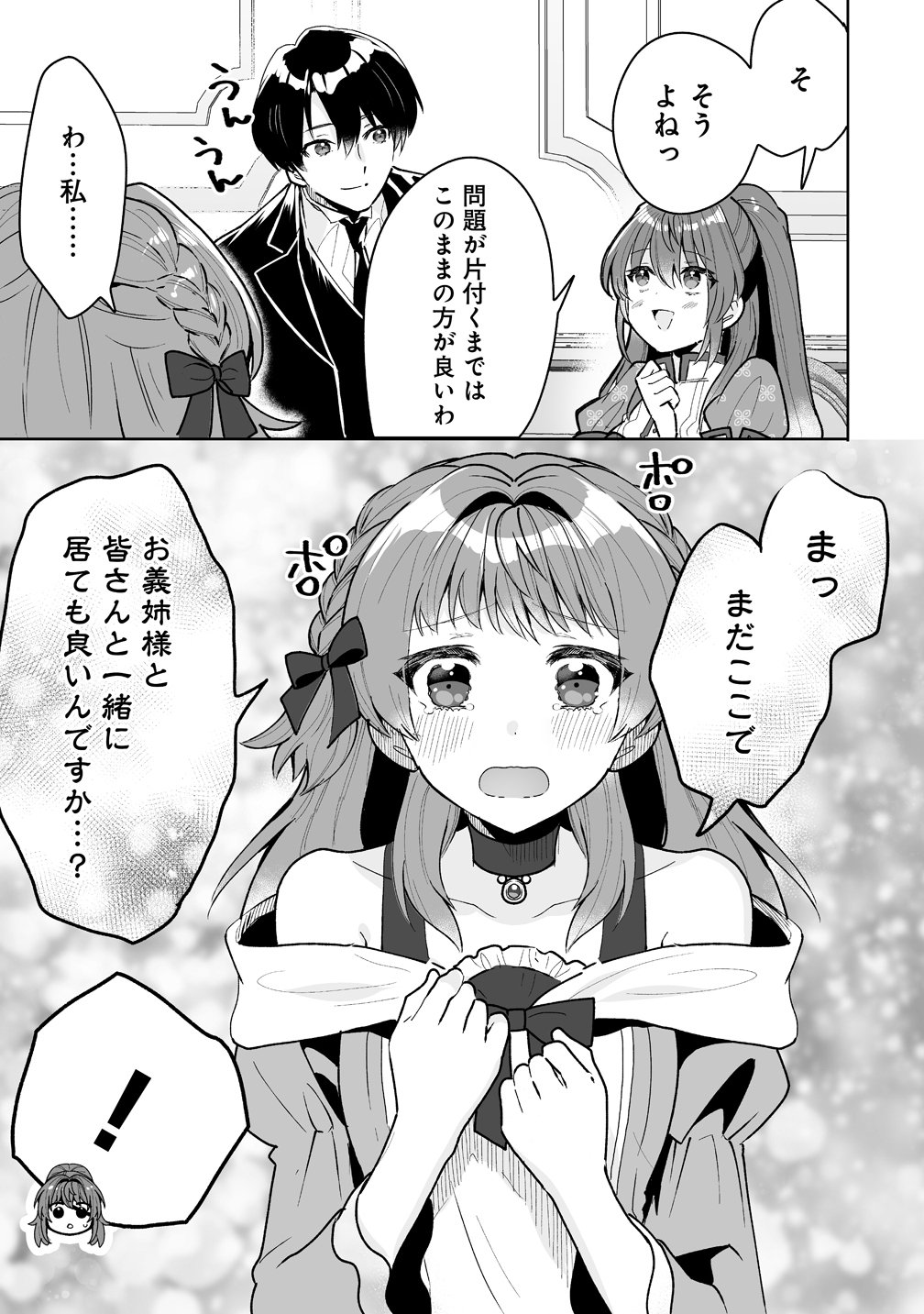 Gimai ni Konyakusha wo Ubawareta Node, Suki ni Ikou to Omoimasu. Chapter 8 11ページ