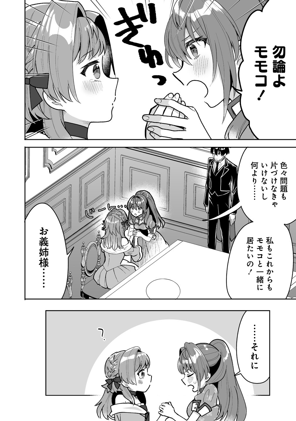 Gimai ni Konyakusha wo Ubawareta Node, Suki ni Ikou to Omoimasu. Chapter 8 12ページ
