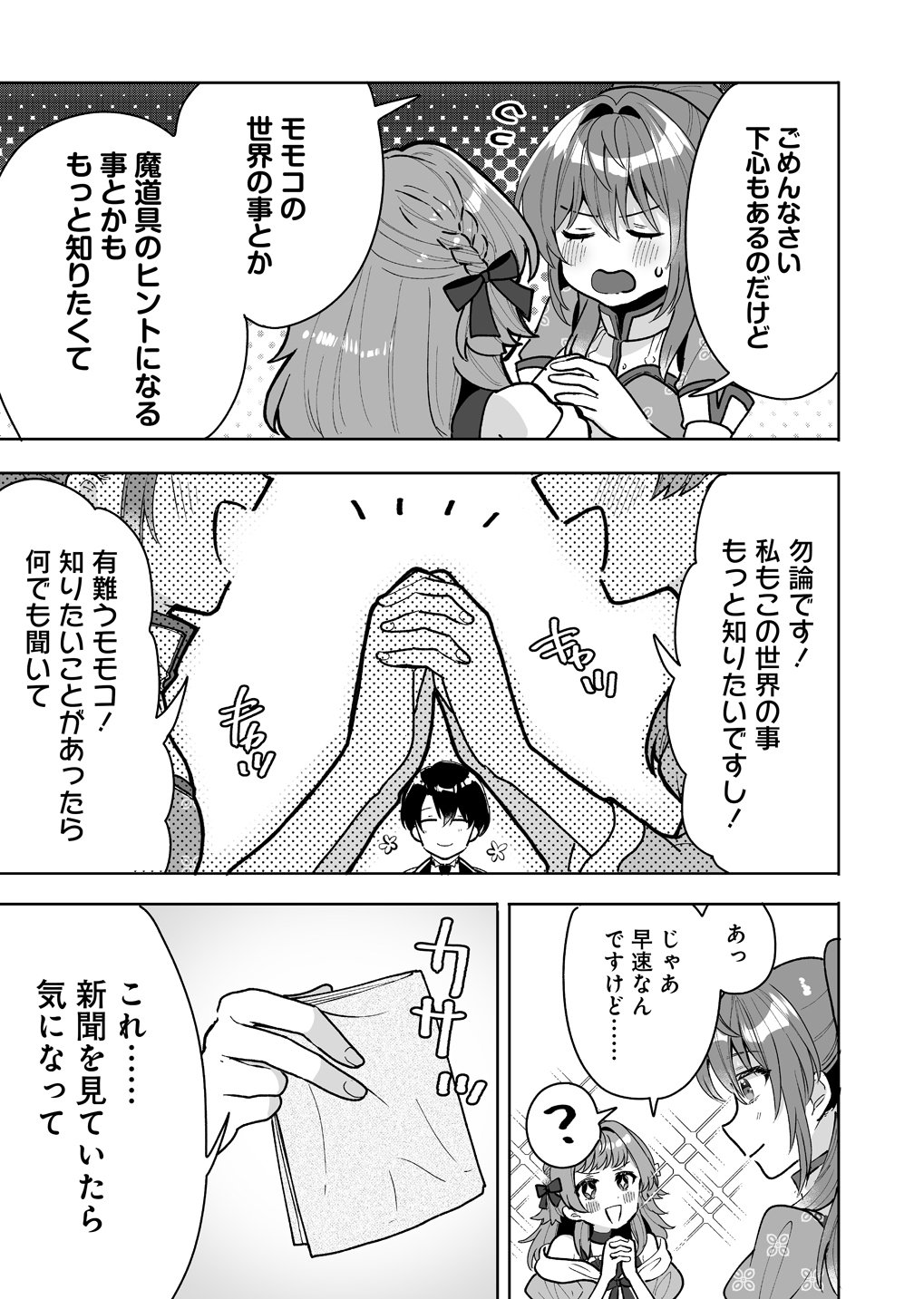 Gimai ni Konyakusha wo Ubawareta Node, Suki ni Ikou to Omoimasu. Chapter 8 13ページ