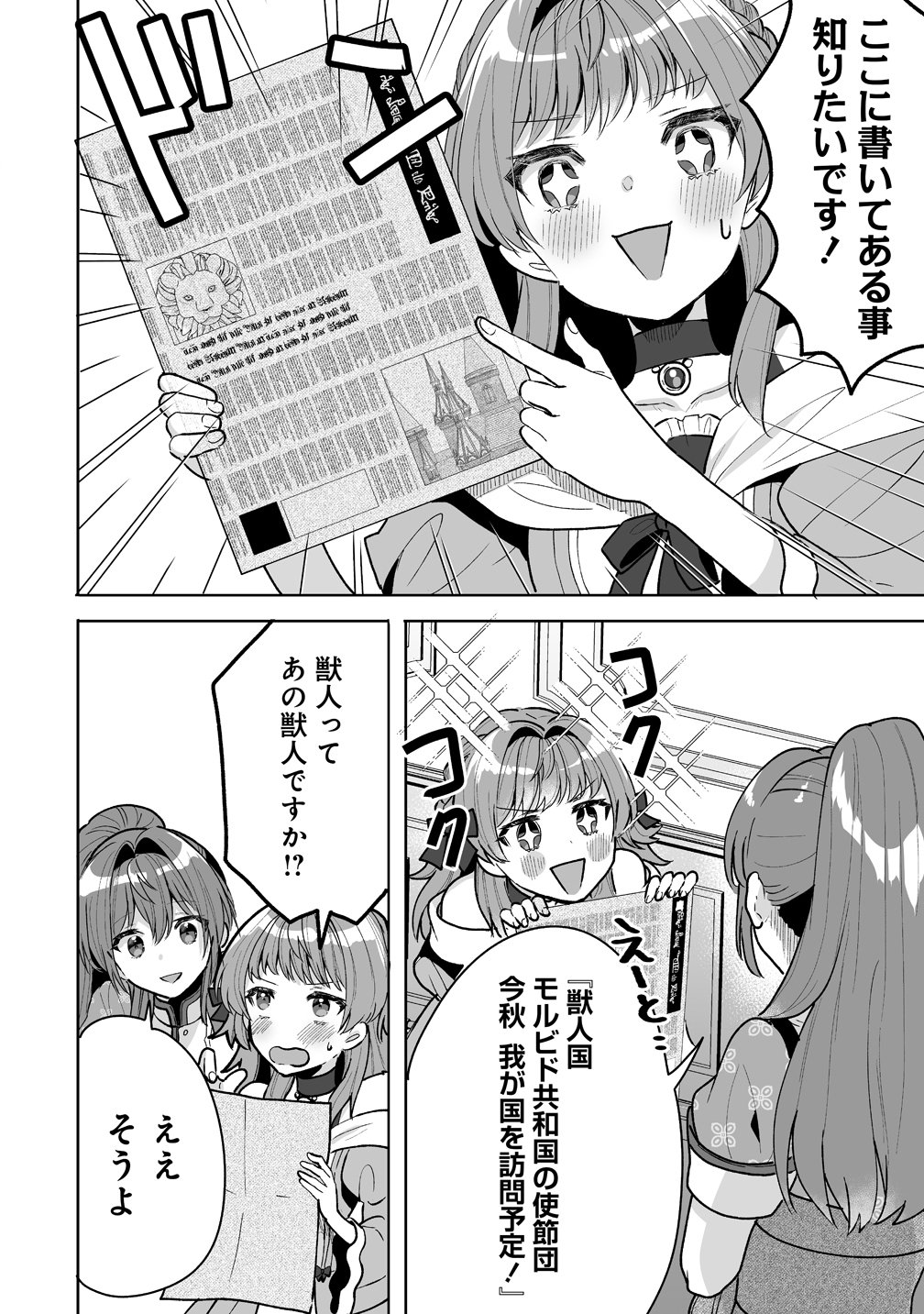 Gimai ni Konyakusha wo Ubawareta Node, Suki ni Ikou to Omoimasu. Chapter 8 14ページ