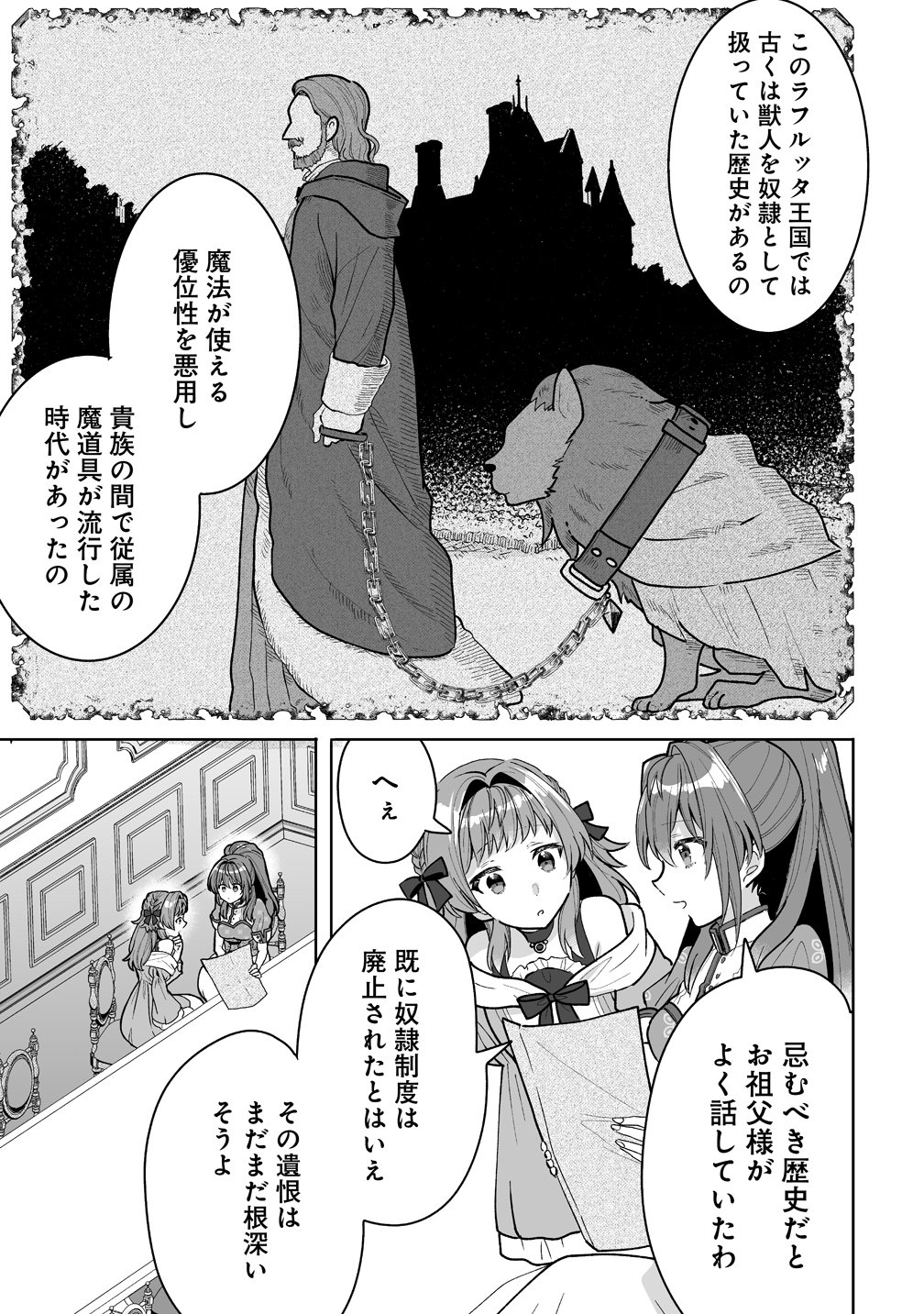 Gimai ni Konyakusha wo Ubawareta Node, Suki ni Ikou to Omoimasu. Chapter 8 15ページ