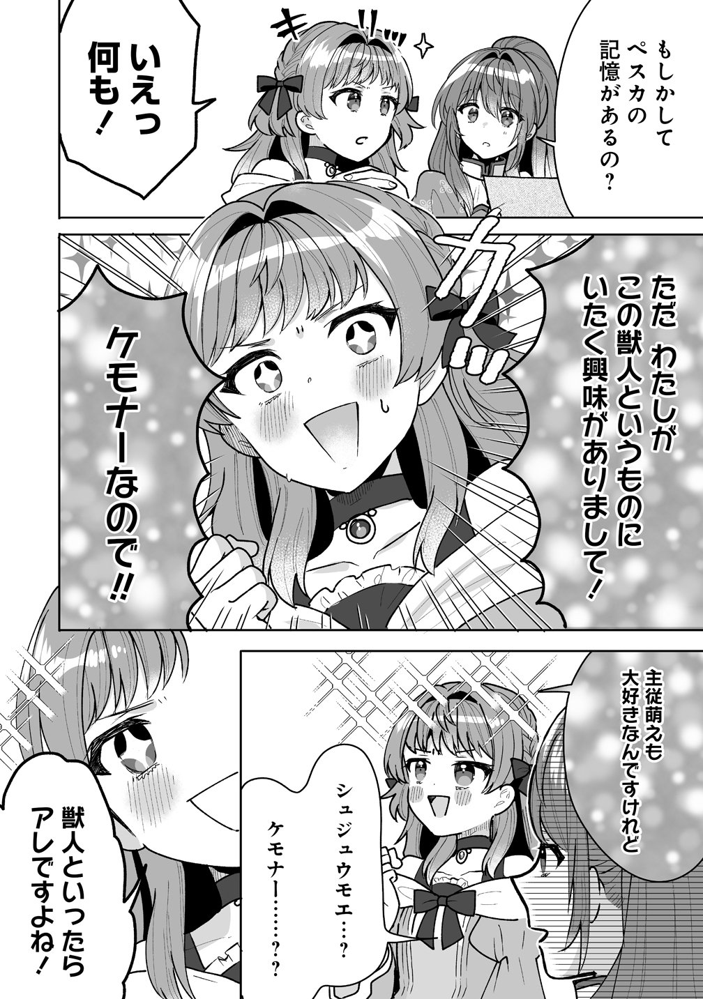 Gimai ni Konyakusha wo Ubawareta Node, Suki ni Ikou to Omoimasu. Chapter 8 16ページ