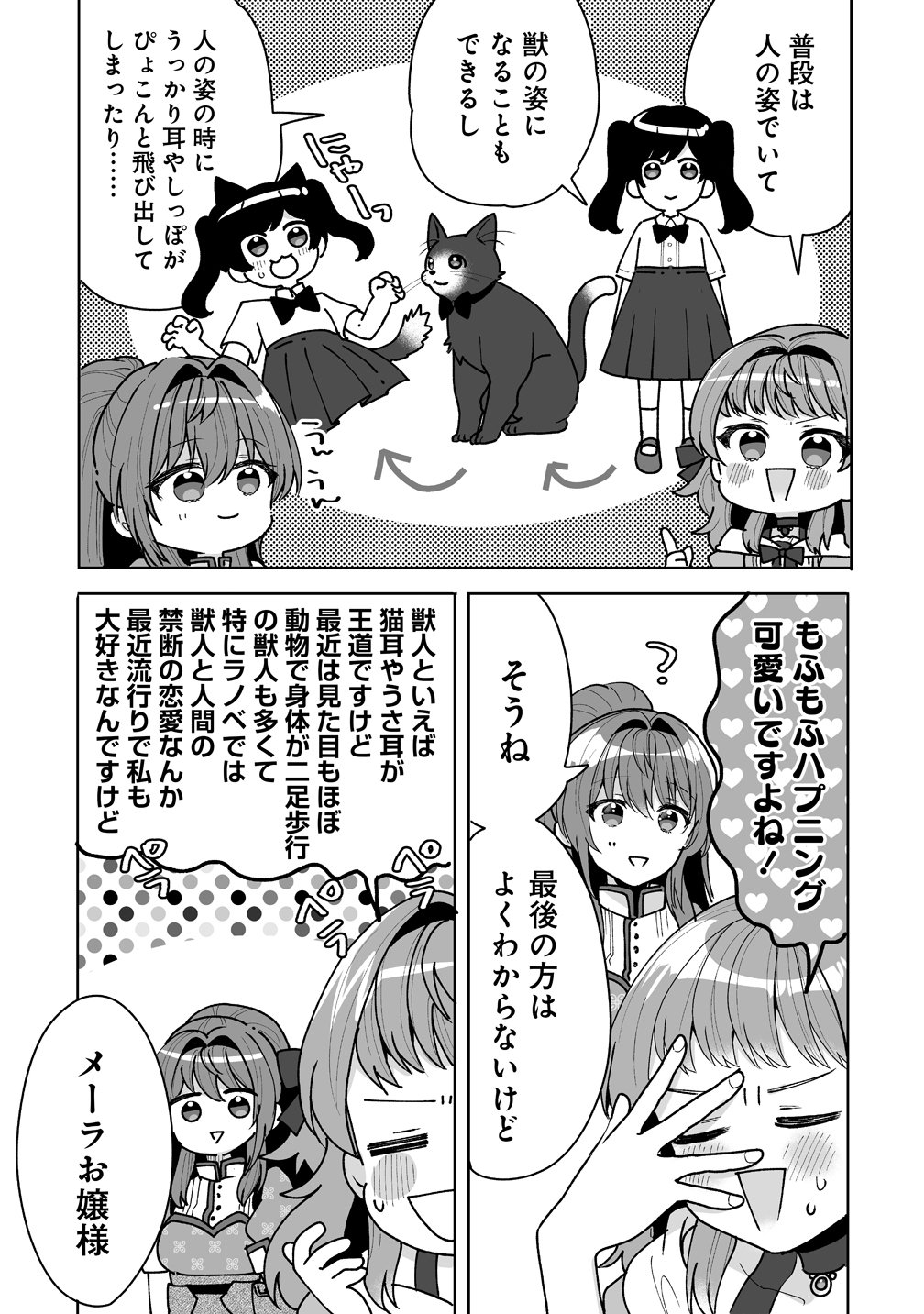 Gimai ni Konyakusha wo Ubawareta Node, Suki ni Ikou to Omoimasu. Chapter 8 17ページ