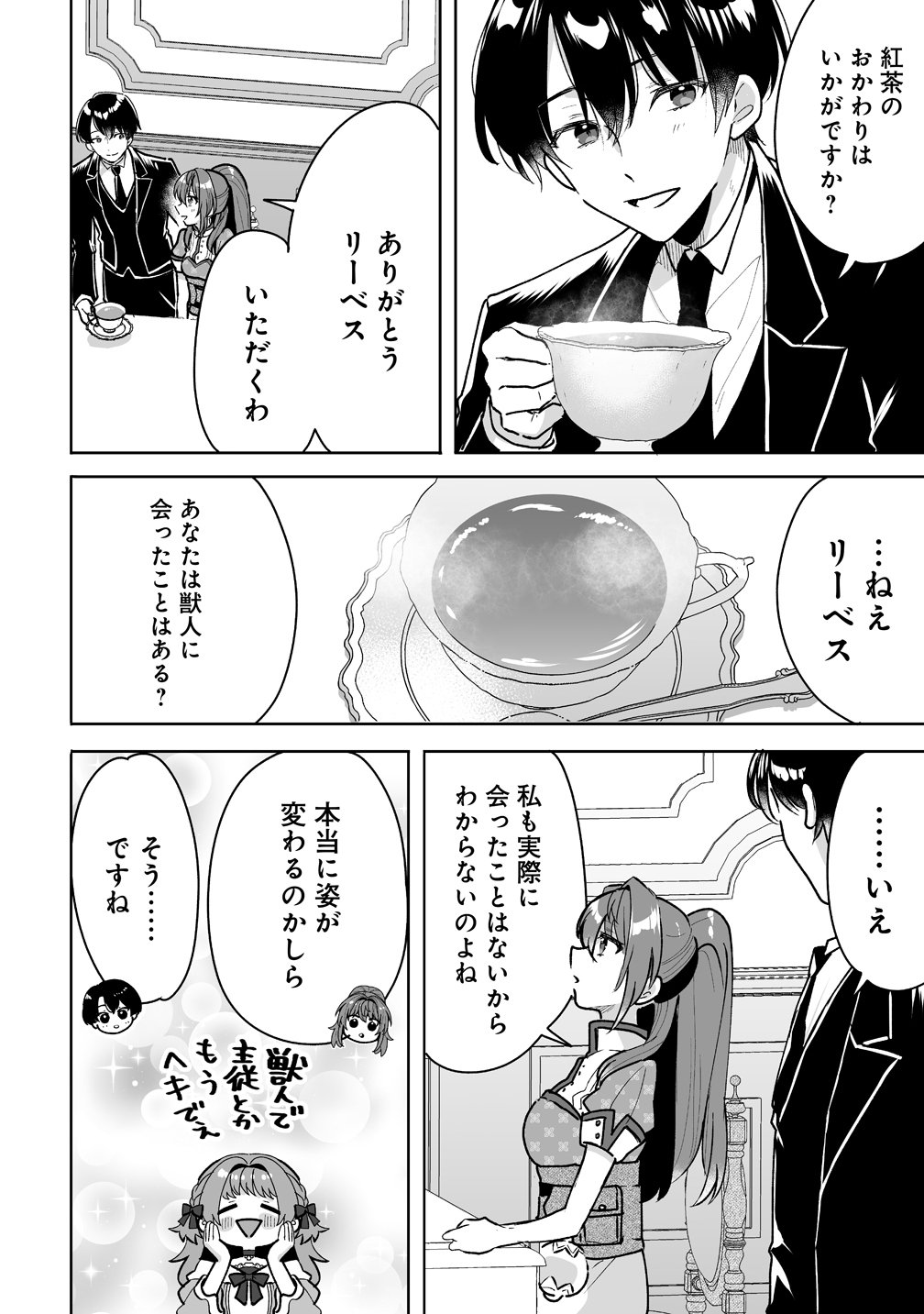 Gimai ni Konyakusha wo Ubawareta Node, Suki ni Ikou to Omoimasu. Chapter 8 18ページ