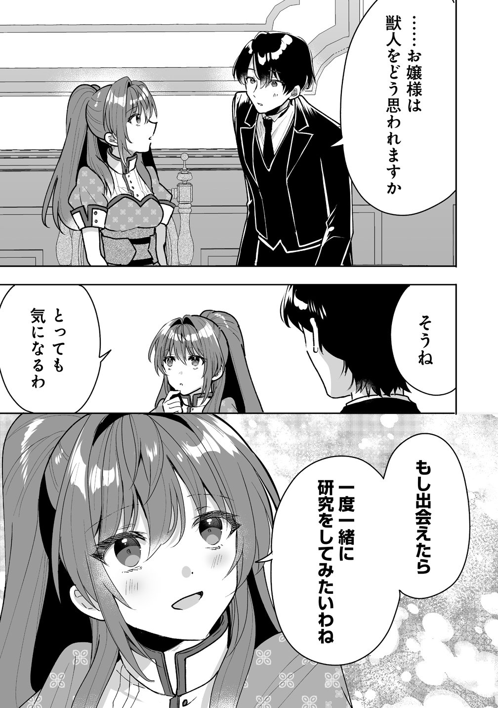 Gimai ni Konyakusha wo Ubawareta Node, Suki ni Ikou to Omoimasu. Chapter 8 19ページ