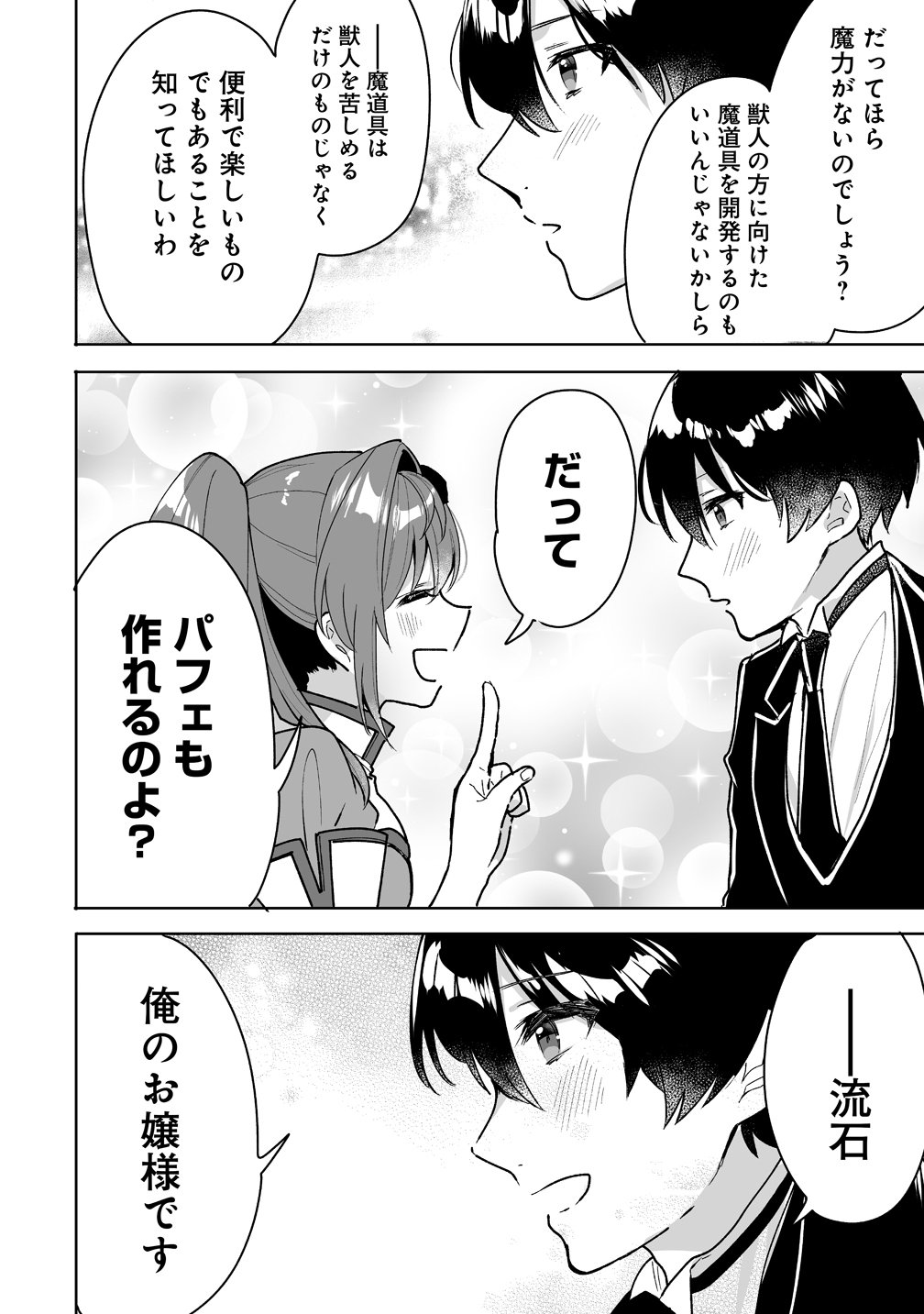 Gimai ni Konyakusha wo Ubawareta Node, Suki ni Ikou to Omoimasu. Chapter 8 20ページ
