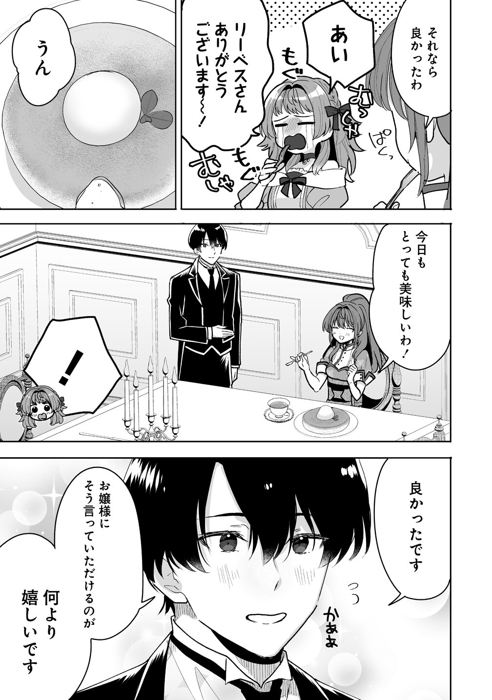 Gimai ni Konyakusha wo Ubawareta Node, Suki ni Ikou to Omoimasu. Chapter 8 3ページ