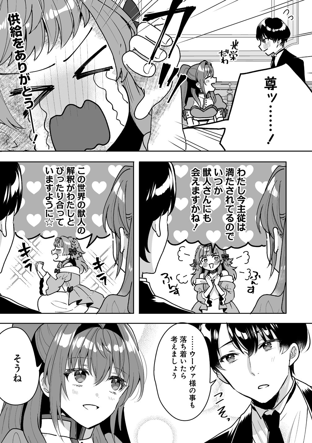 Gimai ni Konyakusha wo Ubawareta Node, Suki ni Ikou to Omoimasu. Chapter 8 21ページ