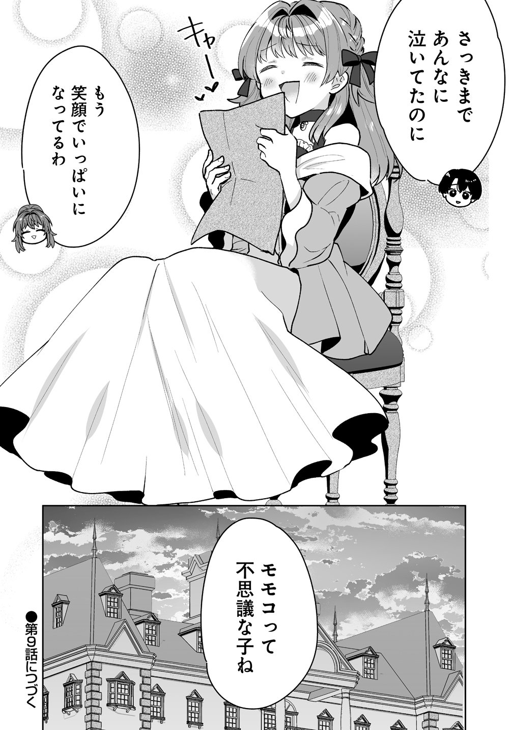 Gimai ni Konyakusha wo Ubawareta Node, Suki ni Ikou to Omoimasu. Chapter 8 22ページ