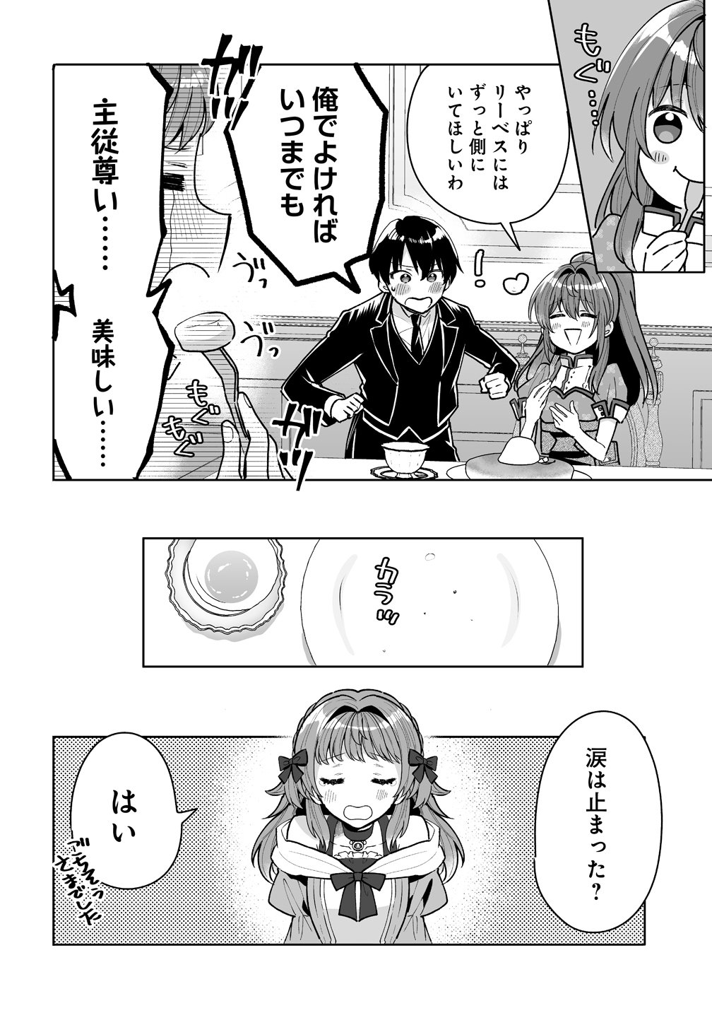 Gimai ni Konyakusha wo Ubawareta Node, Suki ni Ikou to Omoimasu. Chapter 8 4ページ