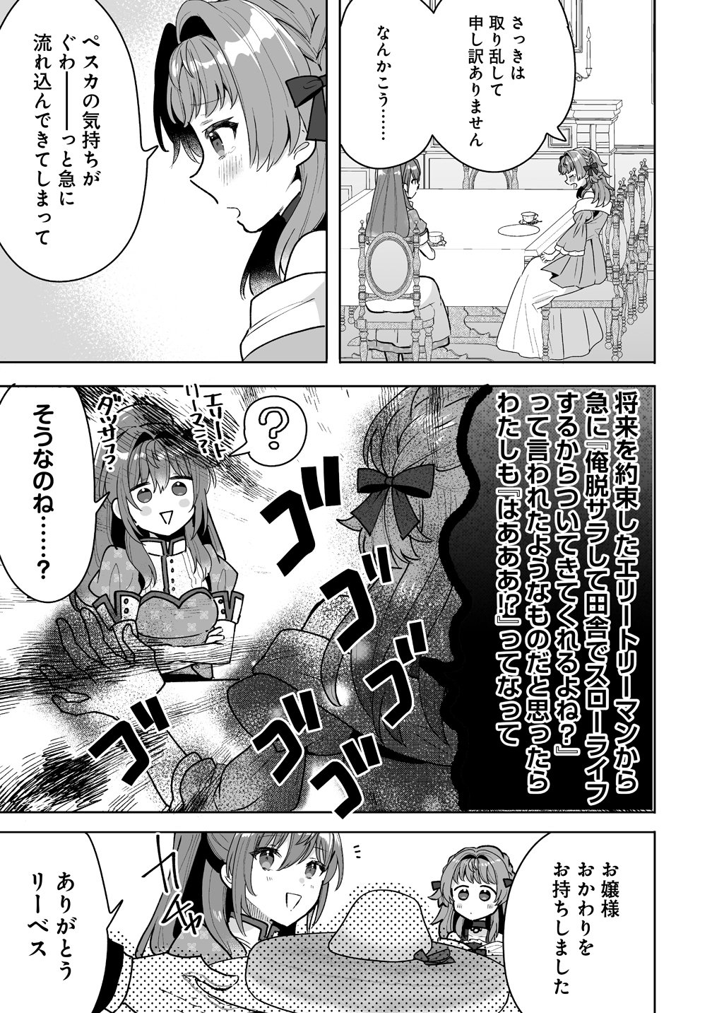 Gimai ni Konyakusha wo Ubawareta Node, Suki ni Ikou to Omoimasu. Chapter 8 5ページ