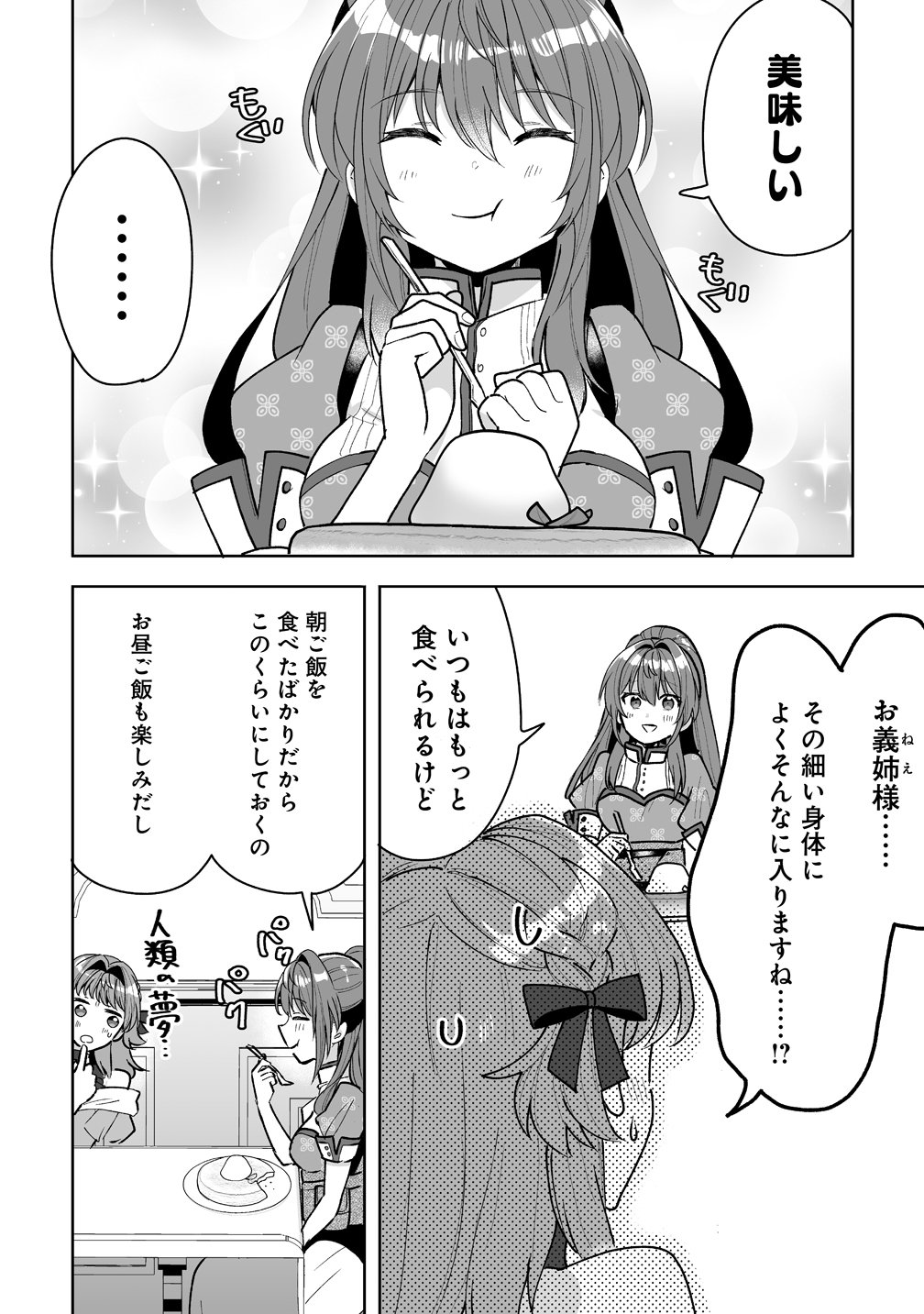 Gimai ni Konyakusha wo Ubawareta Node, Suki ni Ikou to Omoimasu. Chapter 8 6ページ