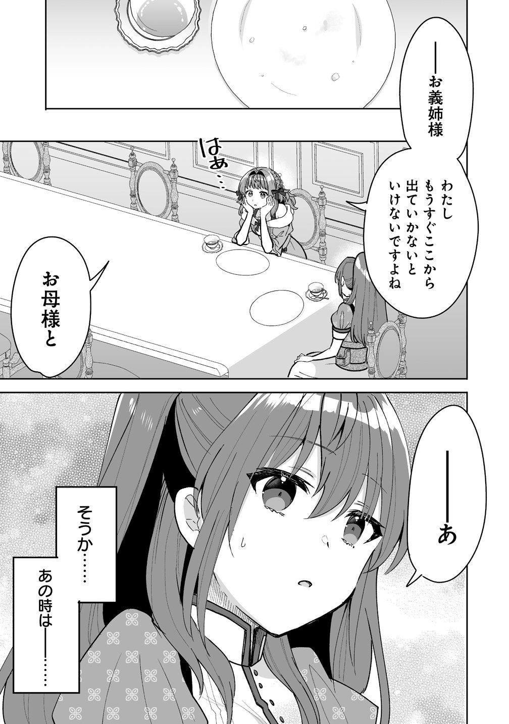 Gimai ni Konyakusha wo Ubawareta Node, Suki ni Ikou to Omoimasu. Chapter 8 7ページ