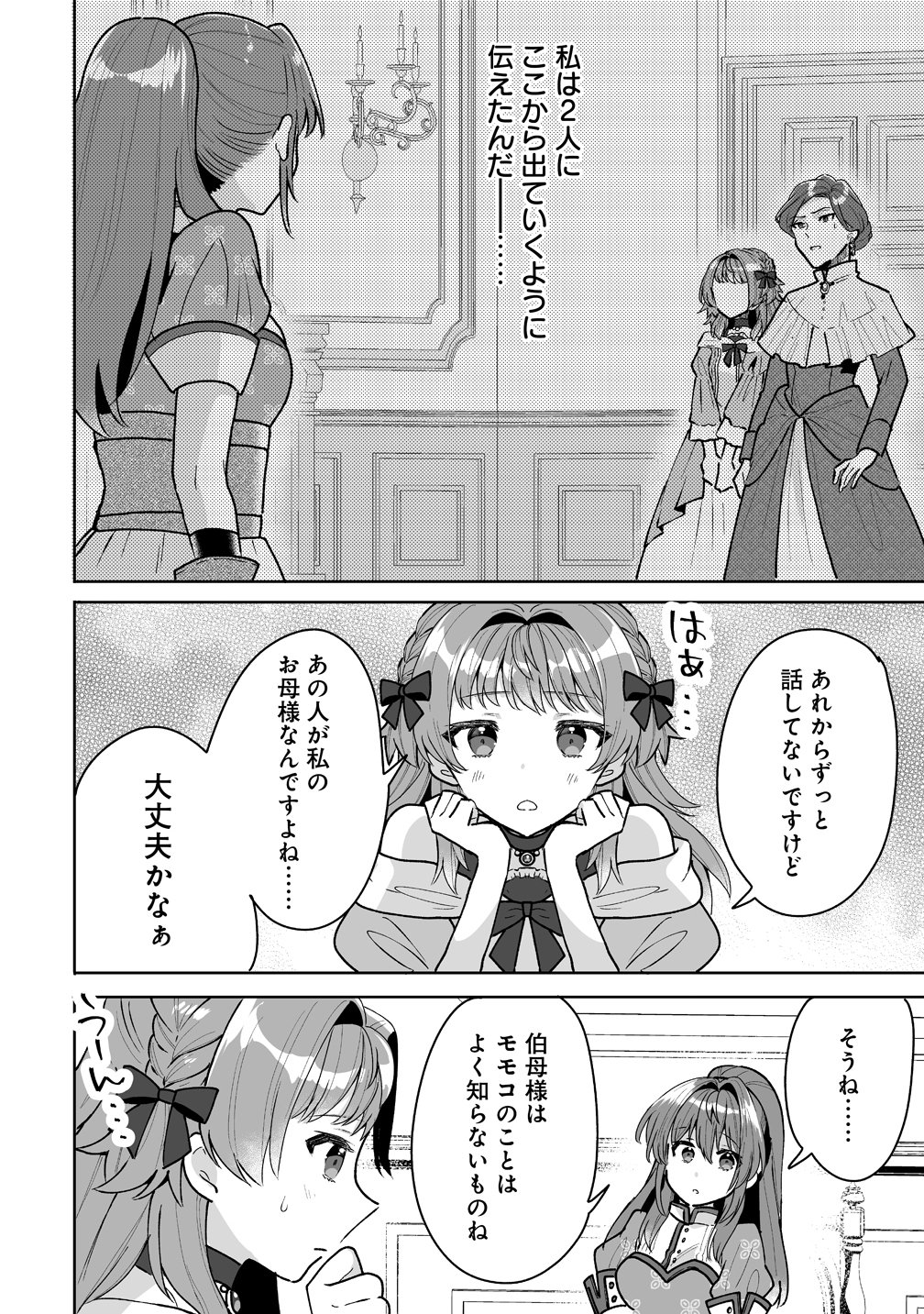 Gimai ni Konyakusha wo Ubawareta Node, Suki ni Ikou to Omoimasu. Chapter 8 8ページ