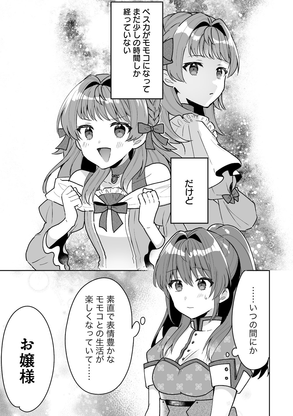 Gimai ni Konyakusha wo Ubawareta Node, Suki ni Ikou to Omoimasu. Chapter 8 9ページ