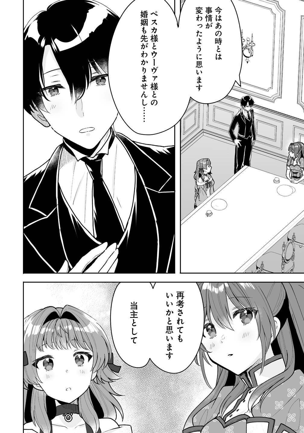 Gimai ni Konyakusha wo Ubawareta Node, Suki ni Ikou to Omoimasu. Chapter 8 10ページ