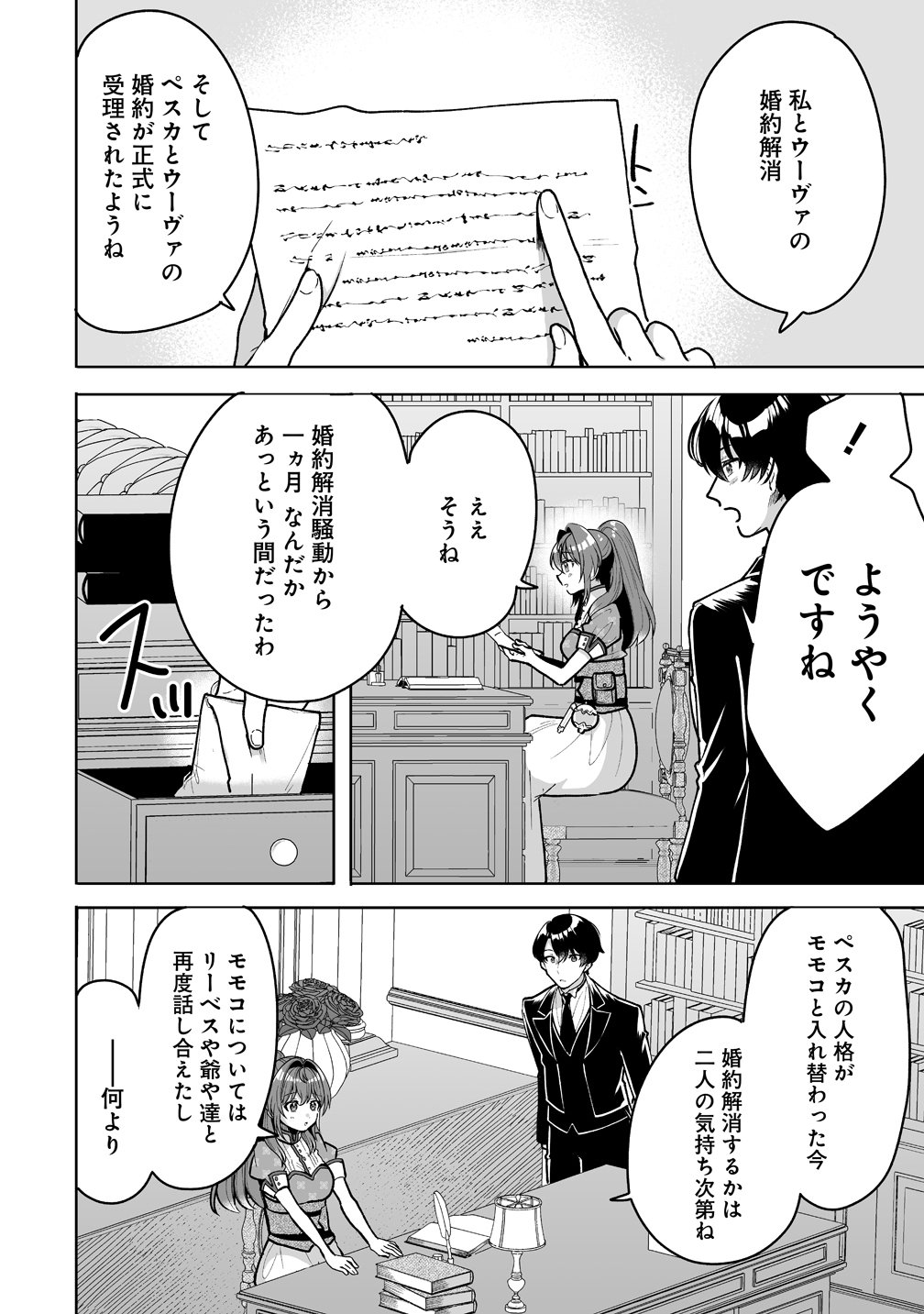 Gimai ni Konyakusha wo Ubawareta Node, Suki ni Ikou to Omoimasu. Chapter 9 2ページ