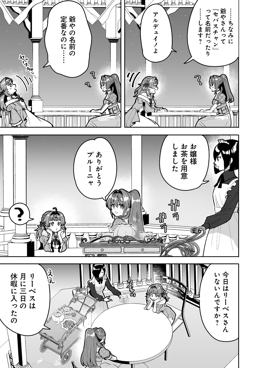 Gimai ni Konyakusha wo Ubawareta Node, Suki ni Ikou to Omoimasu. Chapter 9 11ページ