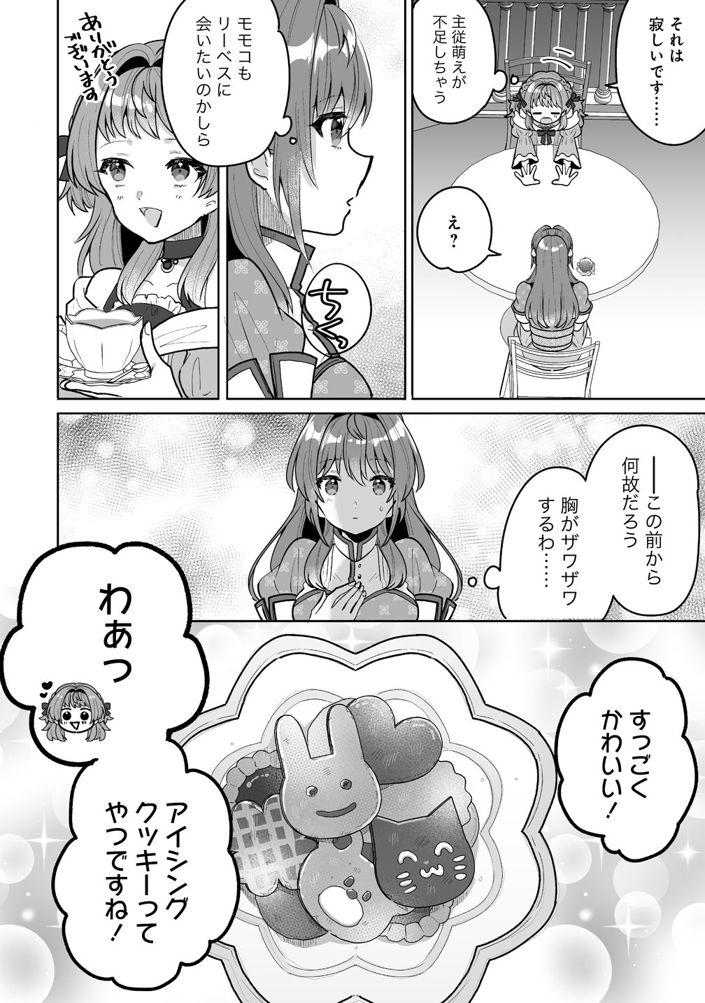 Gimai ni Konyakusha wo Ubawareta Node, Suki ni Ikou to Omoimasu. Chapter 9 12ページ