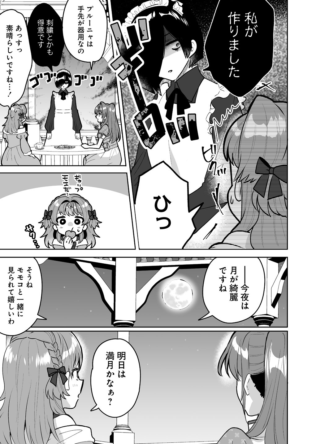 Gimai ni Konyakusha wo Ubawareta Node, Suki ni Ikou to Omoimasu. Chapter 9 13ページ