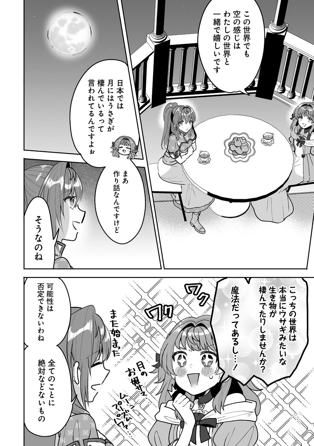 Gimai ni Konyakusha wo Ubawareta Node, Suki ni Ikou to Omoimasu. Chapter 9 14ページ