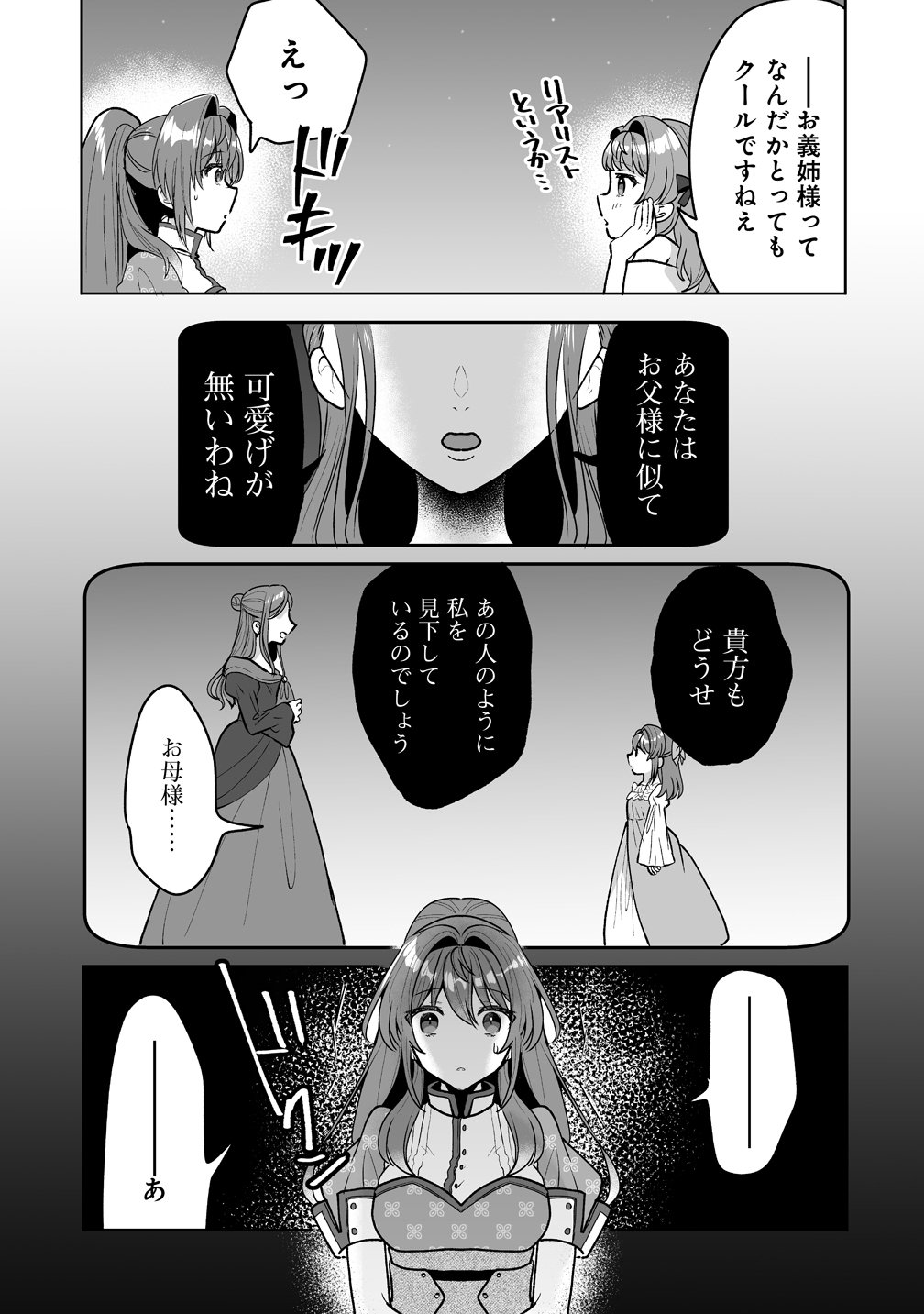 Gimai ni Konyakusha wo Ubawareta Node, Suki ni Ikou to Omoimasu. Chapter 9 15ページ