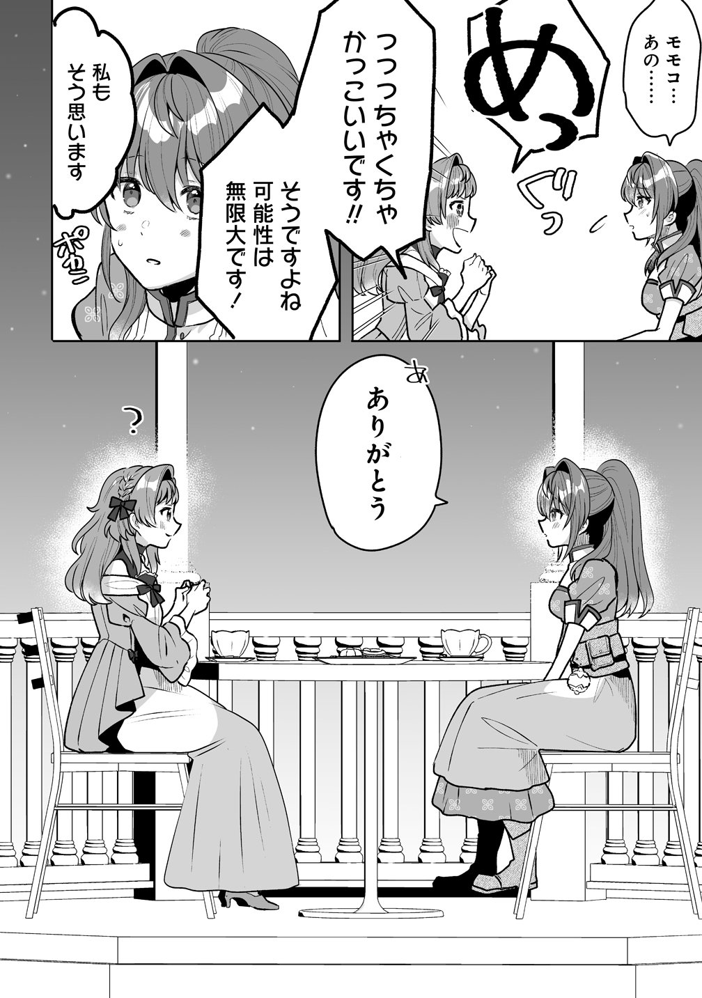 Gimai ni Konyakusha wo Ubawareta Node, Suki ni Ikou to Omoimasu. Chapter 9 16ページ