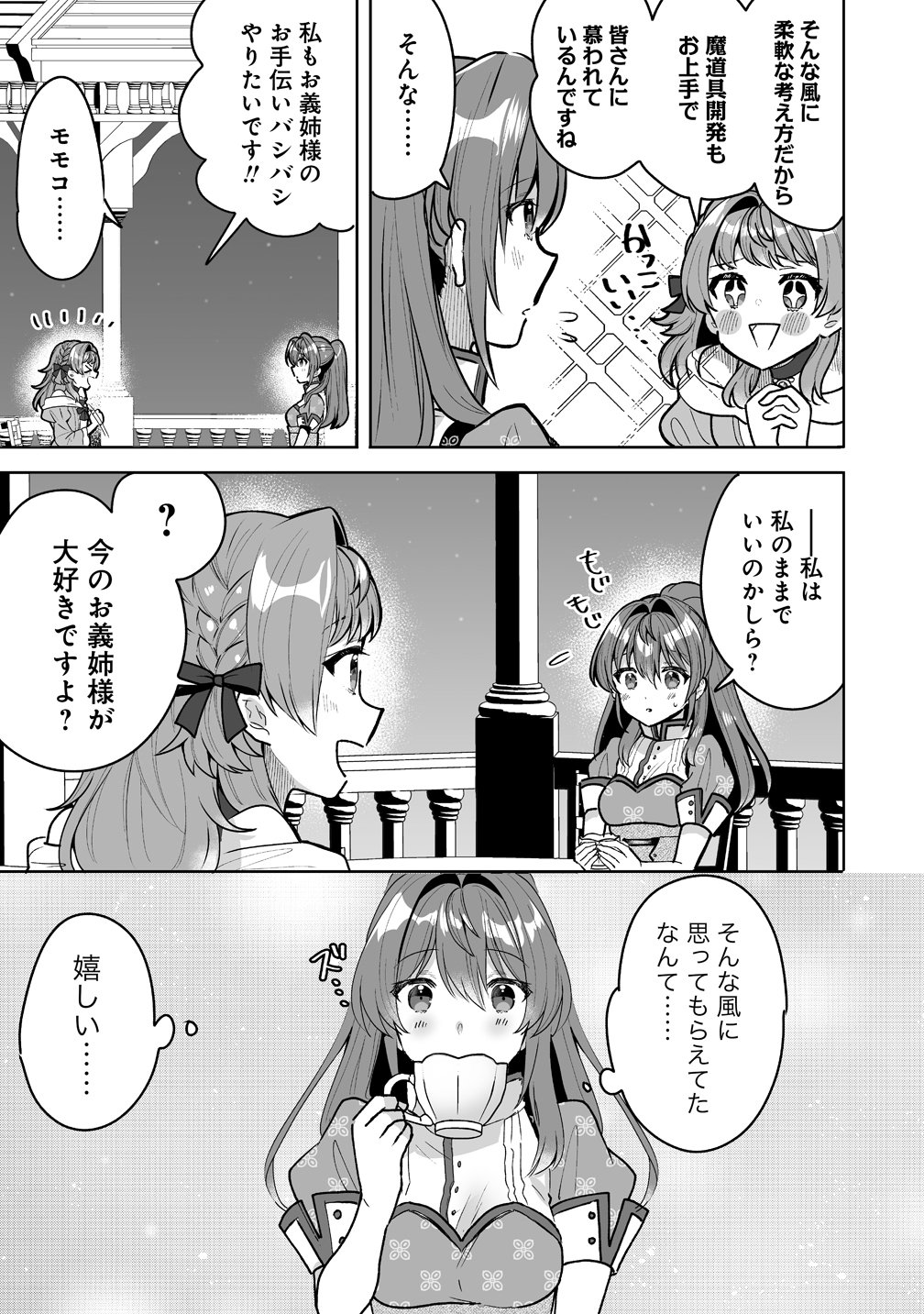 Gimai ni Konyakusha wo Ubawareta Node, Suki ni Ikou to Omoimasu. Chapter 9 17ページ