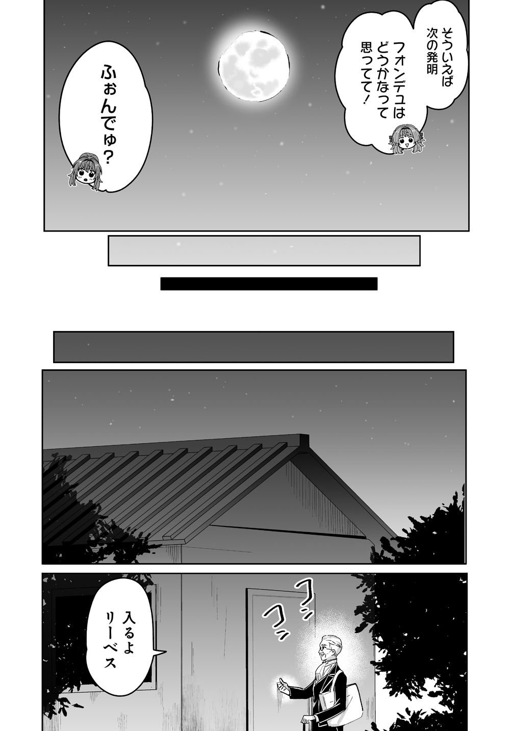 Gimai ni Konyakusha wo Ubawareta Node, Suki ni Ikou to Omoimasu. Chapter 9 18ページ