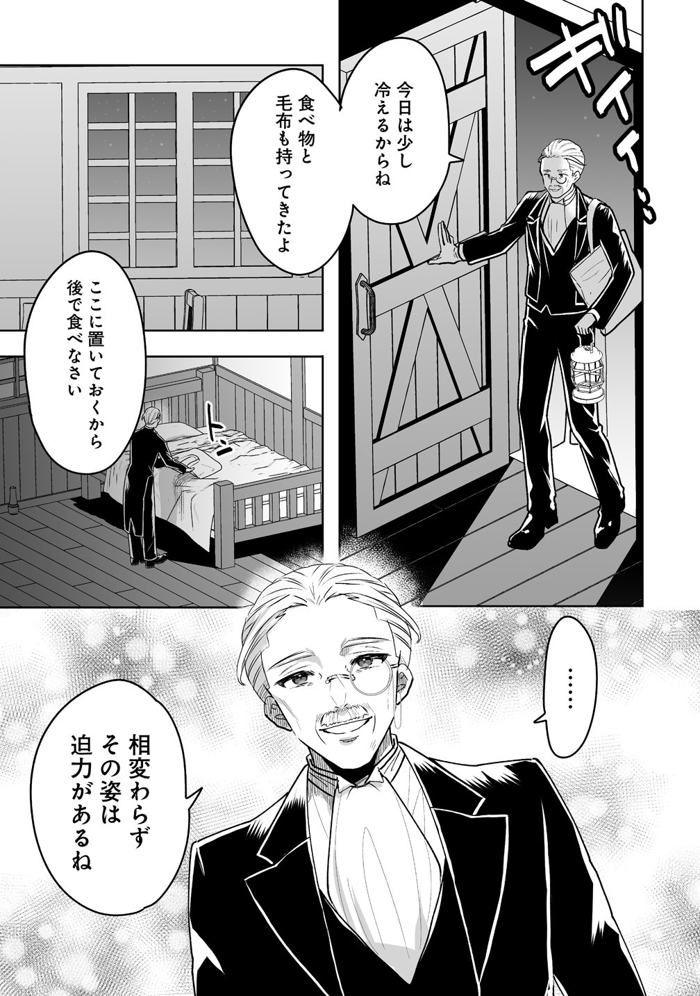 Gimai ni Konyakusha wo Ubawareta Node, Suki ni Ikou to Omoimasu. Chapter 9 19ページ