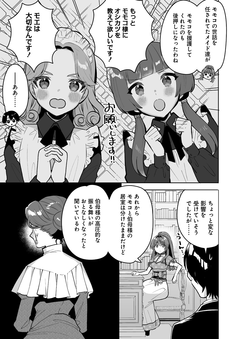 Gimai ni Konyakusha wo Ubawareta Node, Suki ni Ikou to Omoimasu. Chapter 9 3ページ