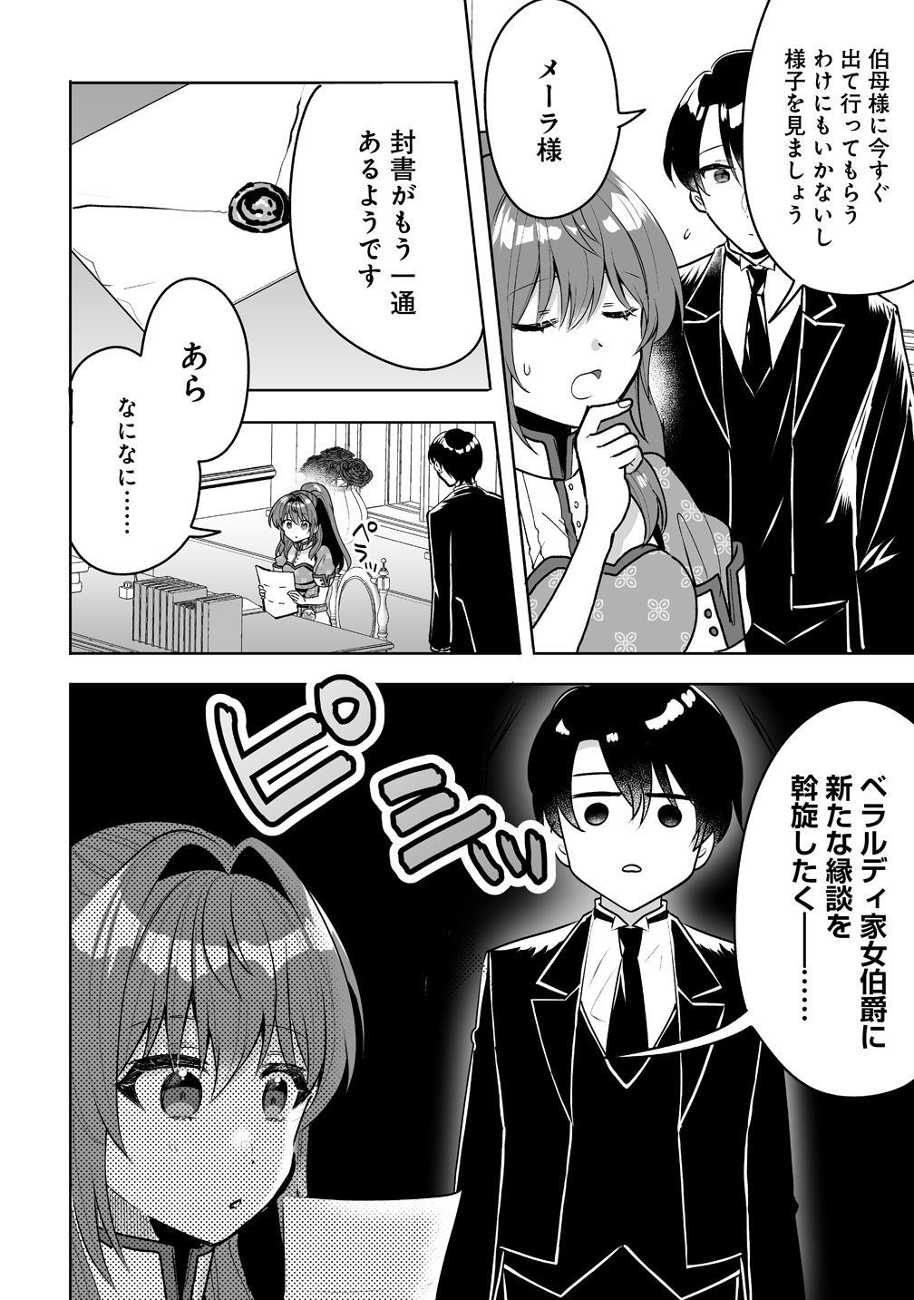 Gimai ni Konyakusha wo Ubawareta Node, Suki ni Ikou to Omoimasu. Chapter 9 4ページ