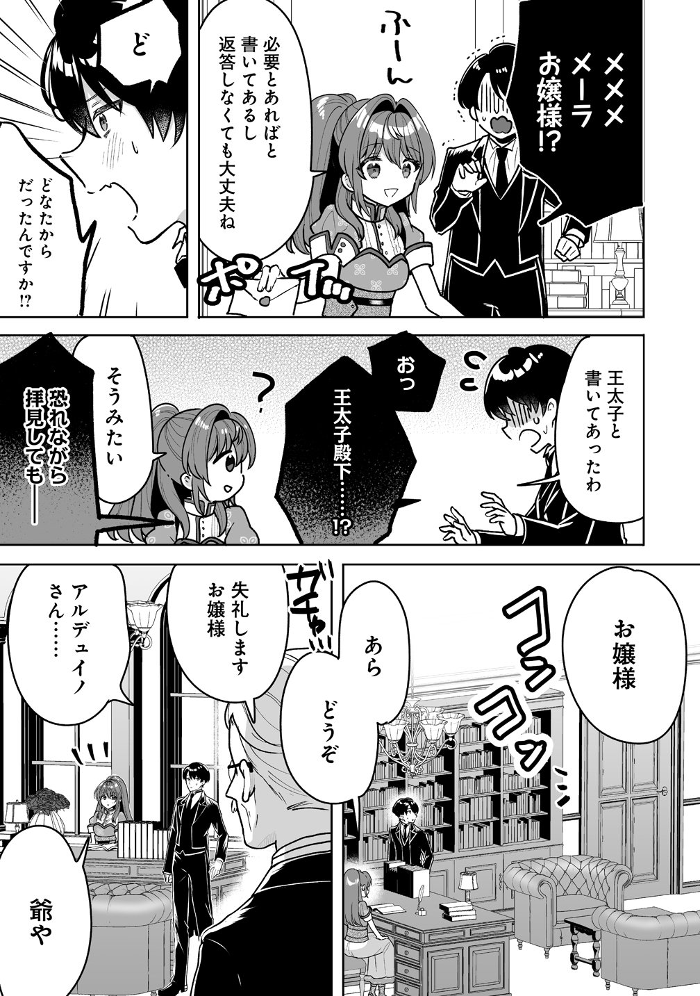 Gimai ni Konyakusha wo Ubawareta Node, Suki ni Ikou to Omoimasu. Chapter 9 5ページ
