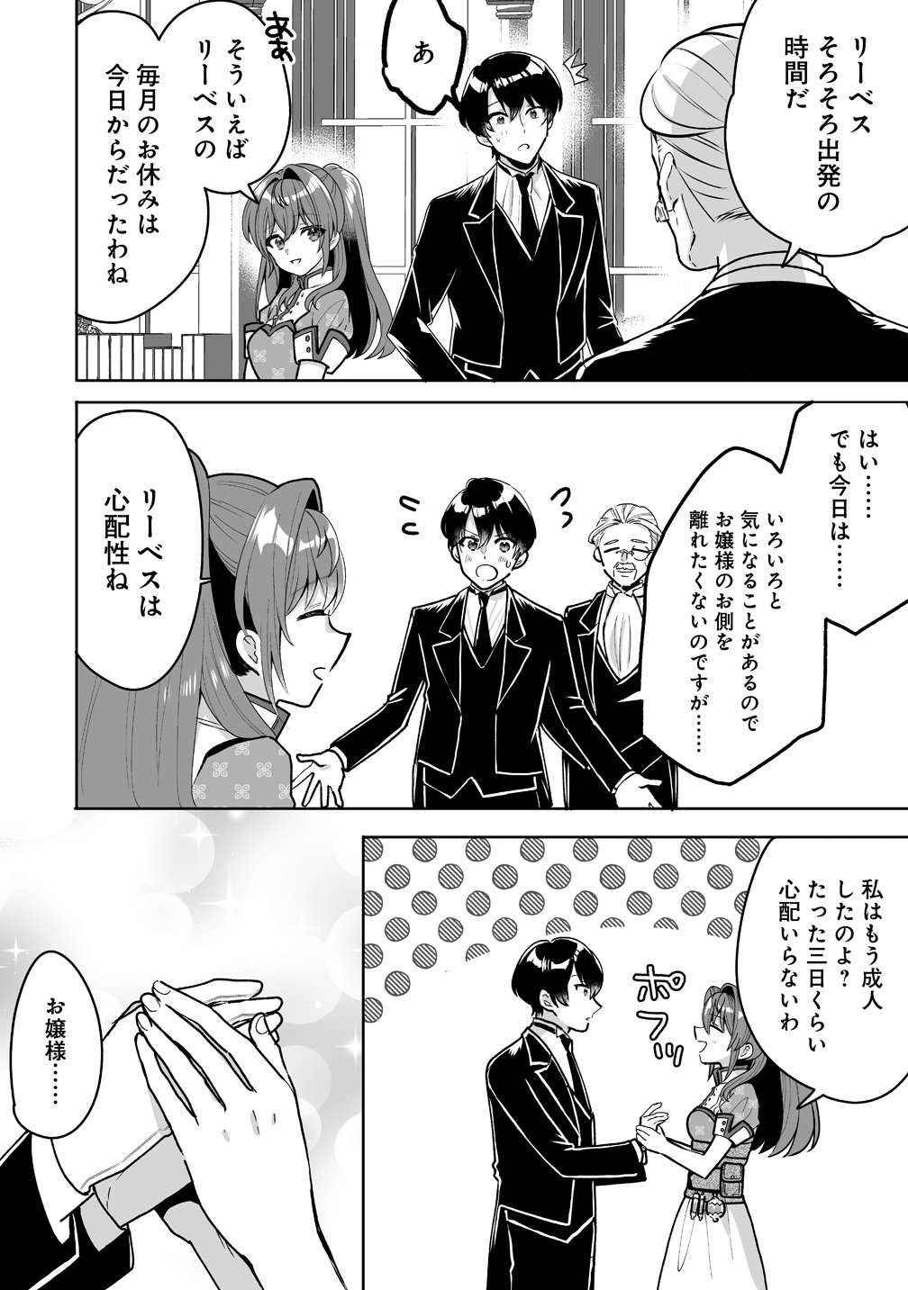 Gimai ni Konyakusha wo Ubawareta Node, Suki ni Ikou to Omoimasu. Chapter 9 6ページ