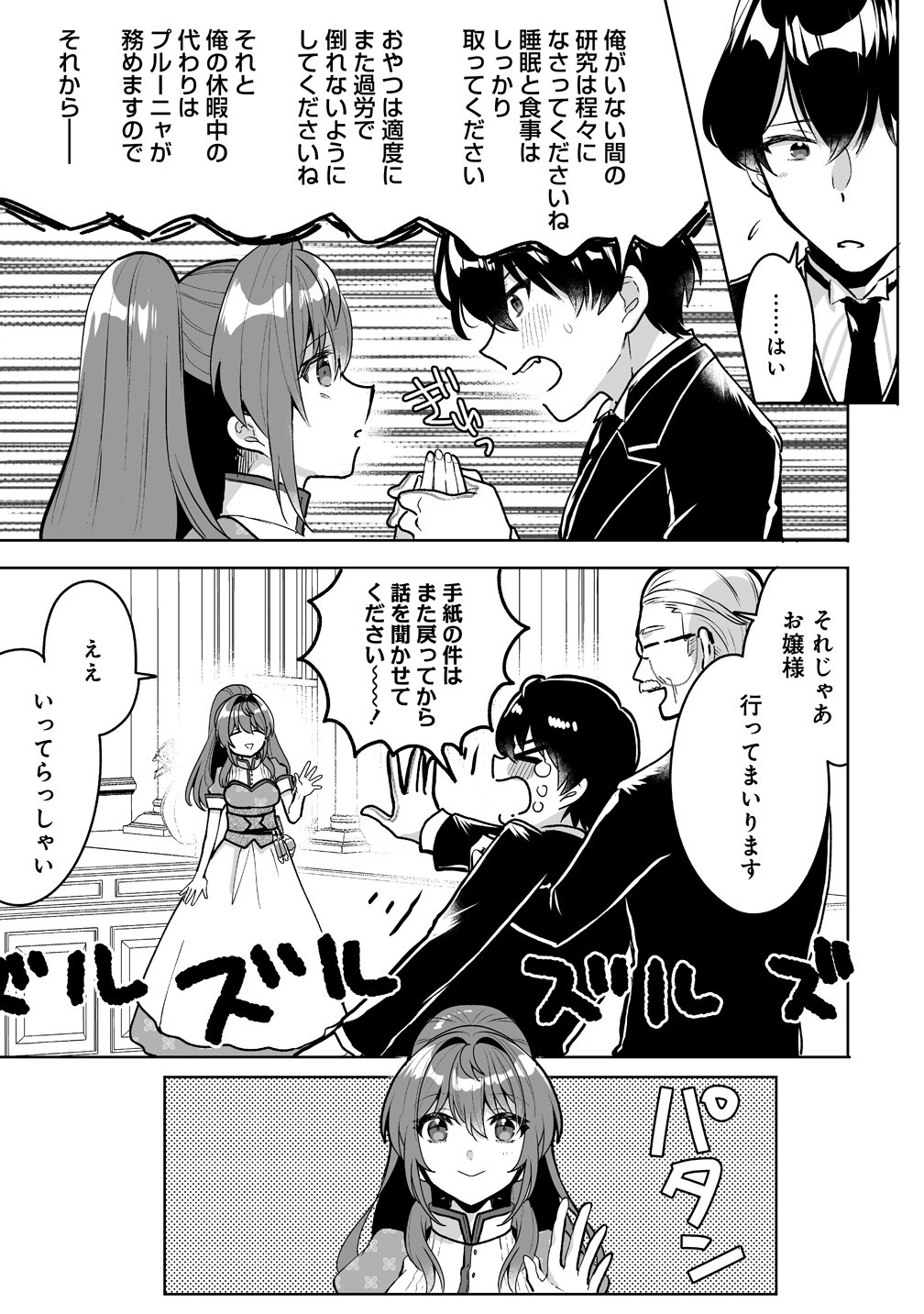 Gimai ni Konyakusha wo Ubawareta Node, Suki ni Ikou to Omoimasu. Chapter 9 7ページ