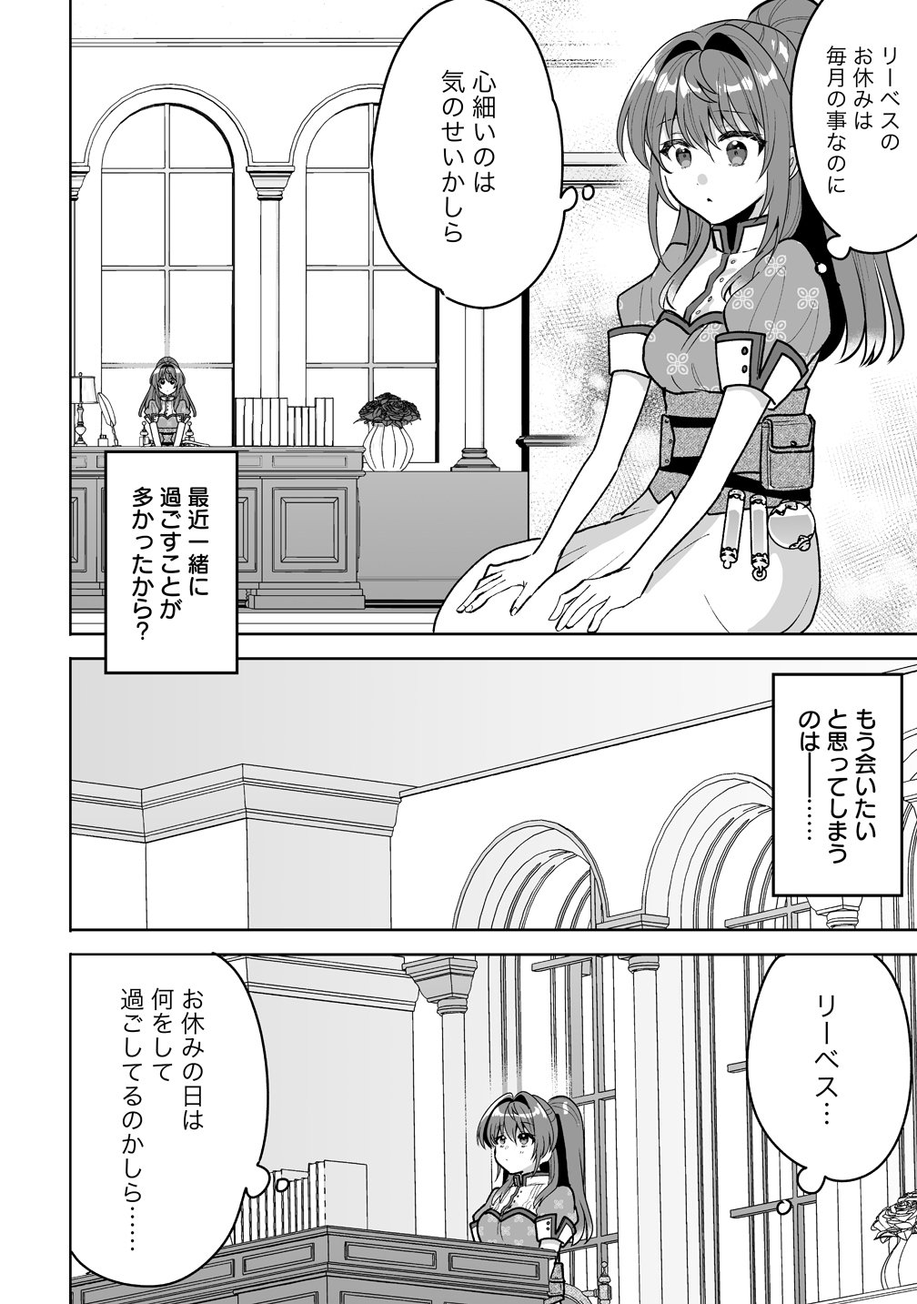 Gimai ni Konyakusha wo Ubawareta Node, Suki ni Ikou to Omoimasu. Chapter 9 8ページ